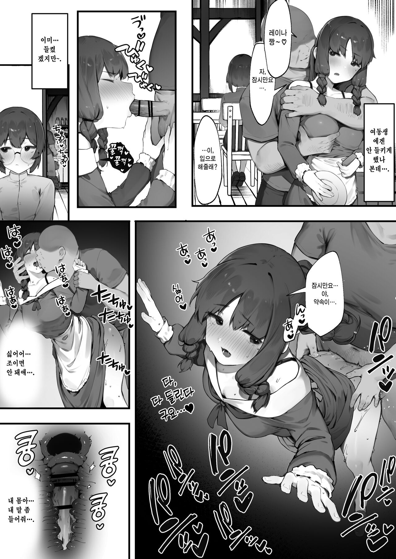 [Nigiri Usagi] Oujo no Meirei de Stalker to Kekkon Saserareru Hanashi 2 왕녀의 명령으로 스토커와 결혼하는 이야기 ② [이거맛좀봐] numero di immagine  6