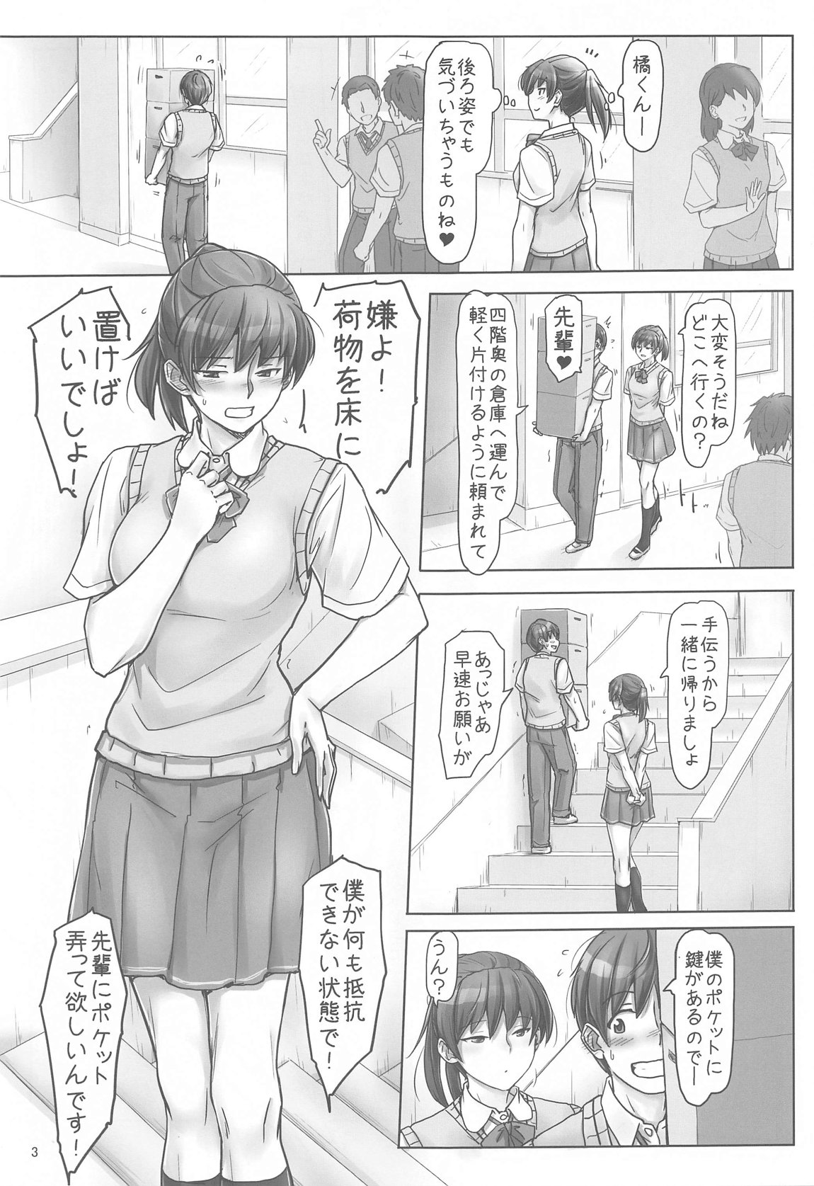 (C102) [UGC (Sasaki Akira)]  Senpai to Ribbon to  Kutsushita to  (Amagami) numero di immagine  2