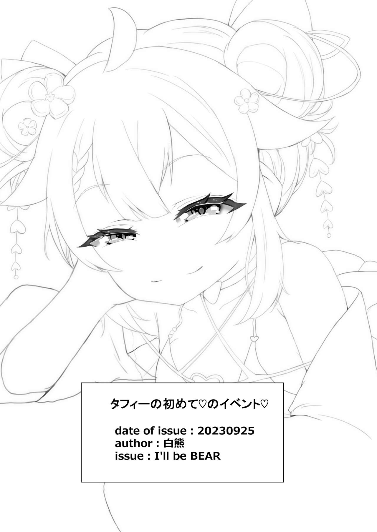 [Shirokuma] Taffy no Hajimete no Event (Ace Taffy) numero di immagine  18