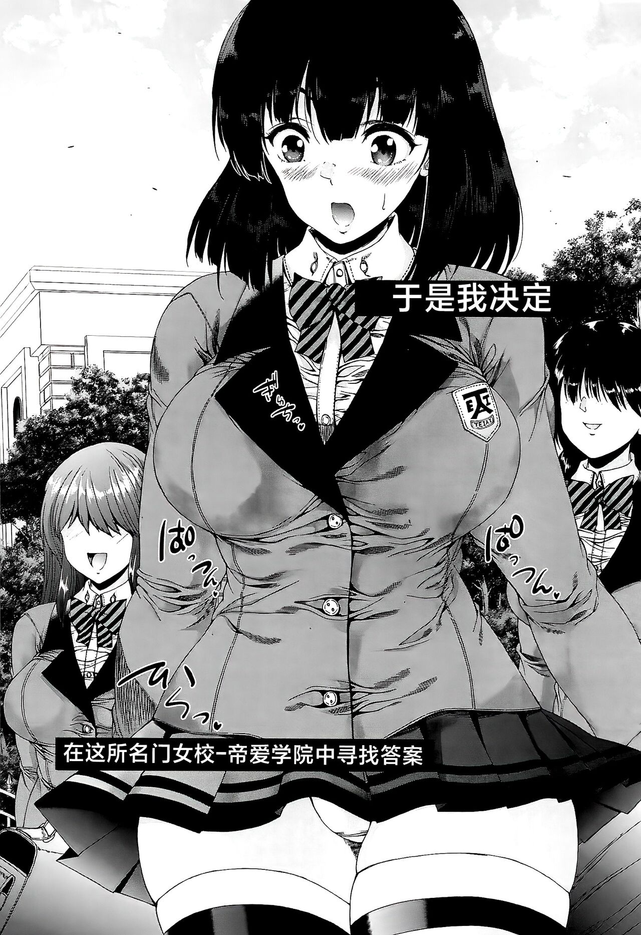 [Aihara You] Futanari Musume to Gakuen Harem [Chinese] [不咕鸟汉化组] 画像番号 14