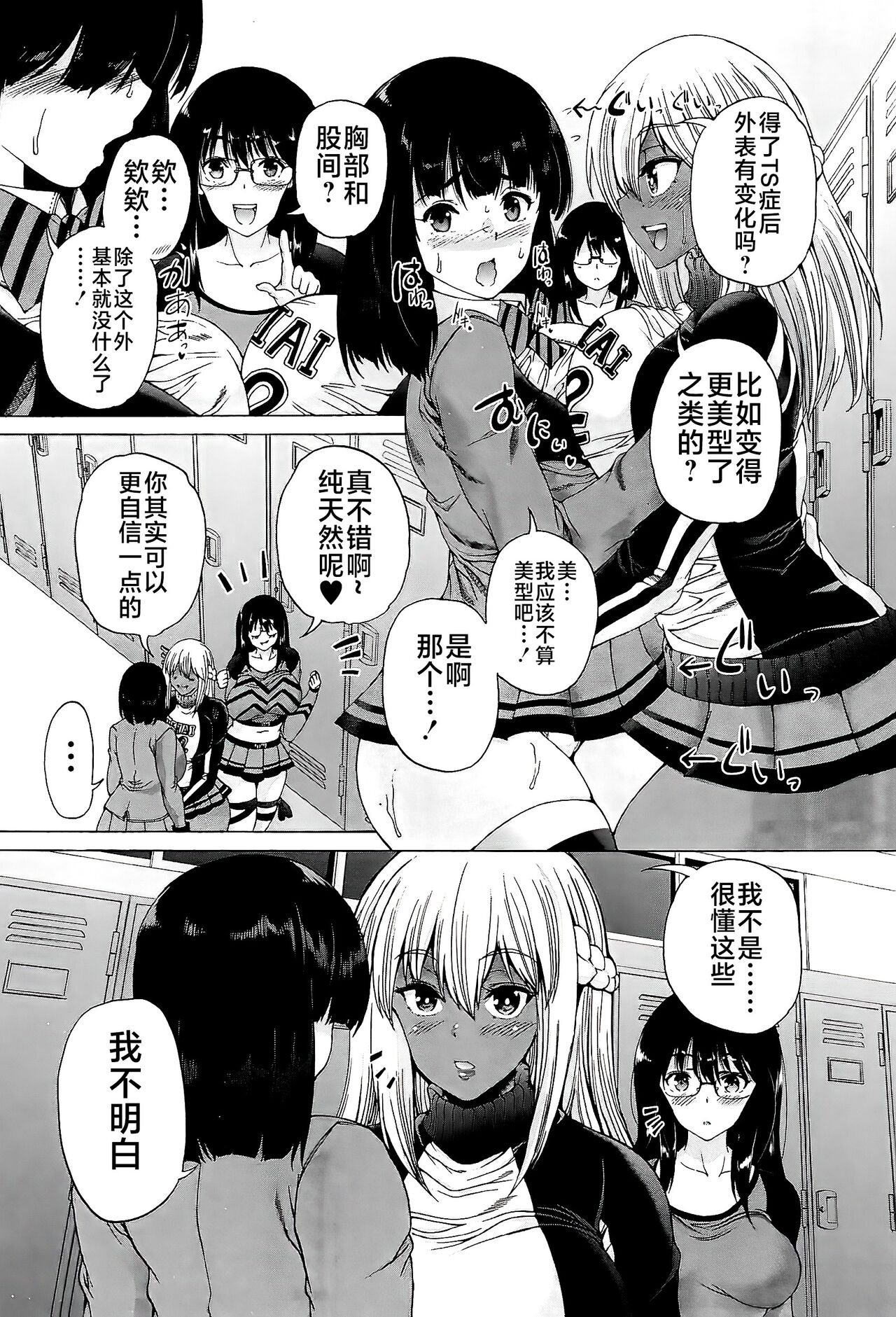 [Aihara You] Futanari Musume to Gakuen Harem [Chinese] [不咕鸟汉化组] 画像番号 24