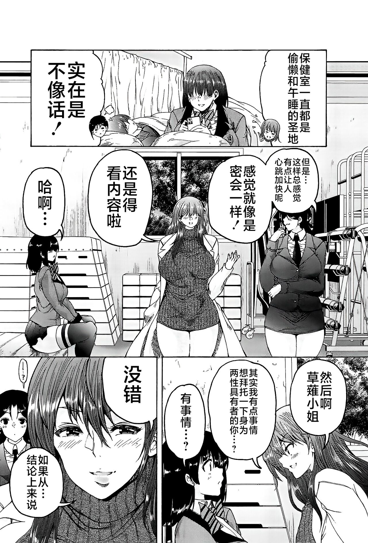 [Aihara You] Futanari Musume to Gakuen Harem [Chinese] [不咕鸟汉化组] 画像番号 72