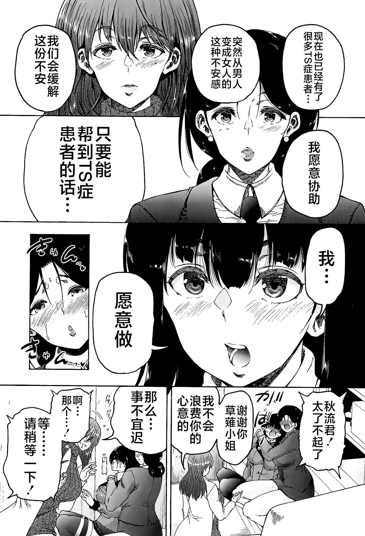 [Aihara You] Futanari Musume to Gakuen Harem [Chinese] [不咕鸟汉化组] 画像番号 76