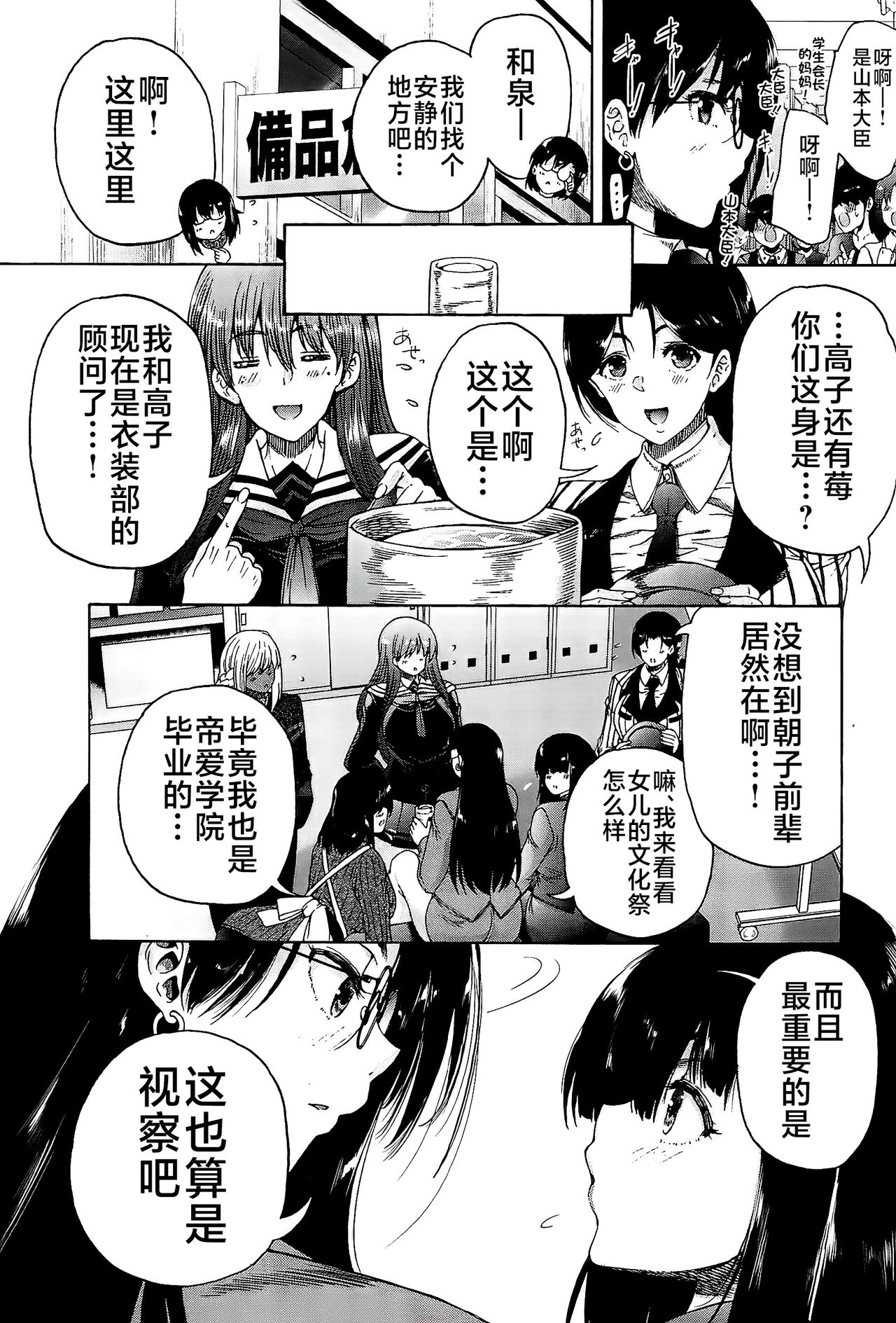 [Aihara You] Futanari Musume to Gakuen Harem [Chinese] [不咕鸟汉化组] 画像番号 147