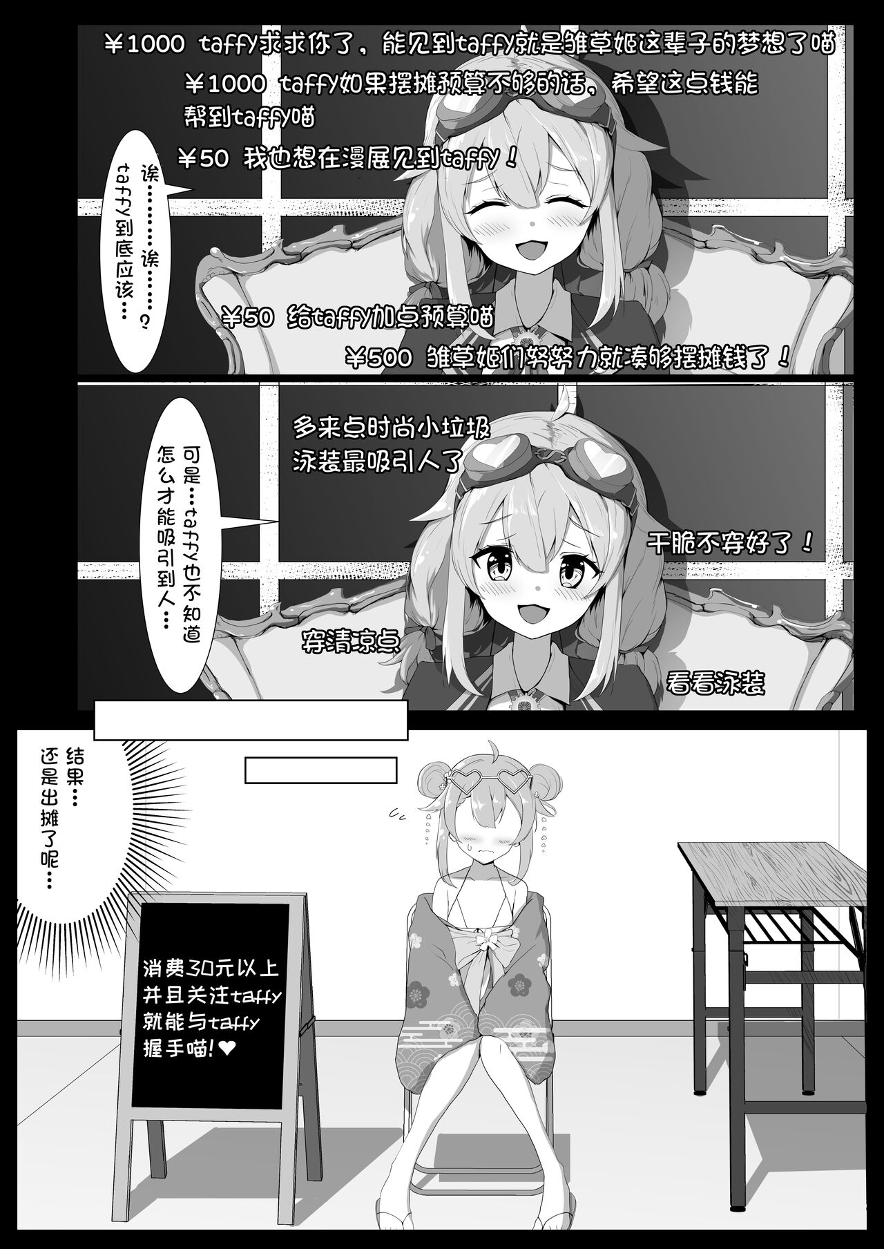 [Shirokuma] Taffy no Hajimete no Event (Ace Taffy) [Chinese] 이미지 번호 4