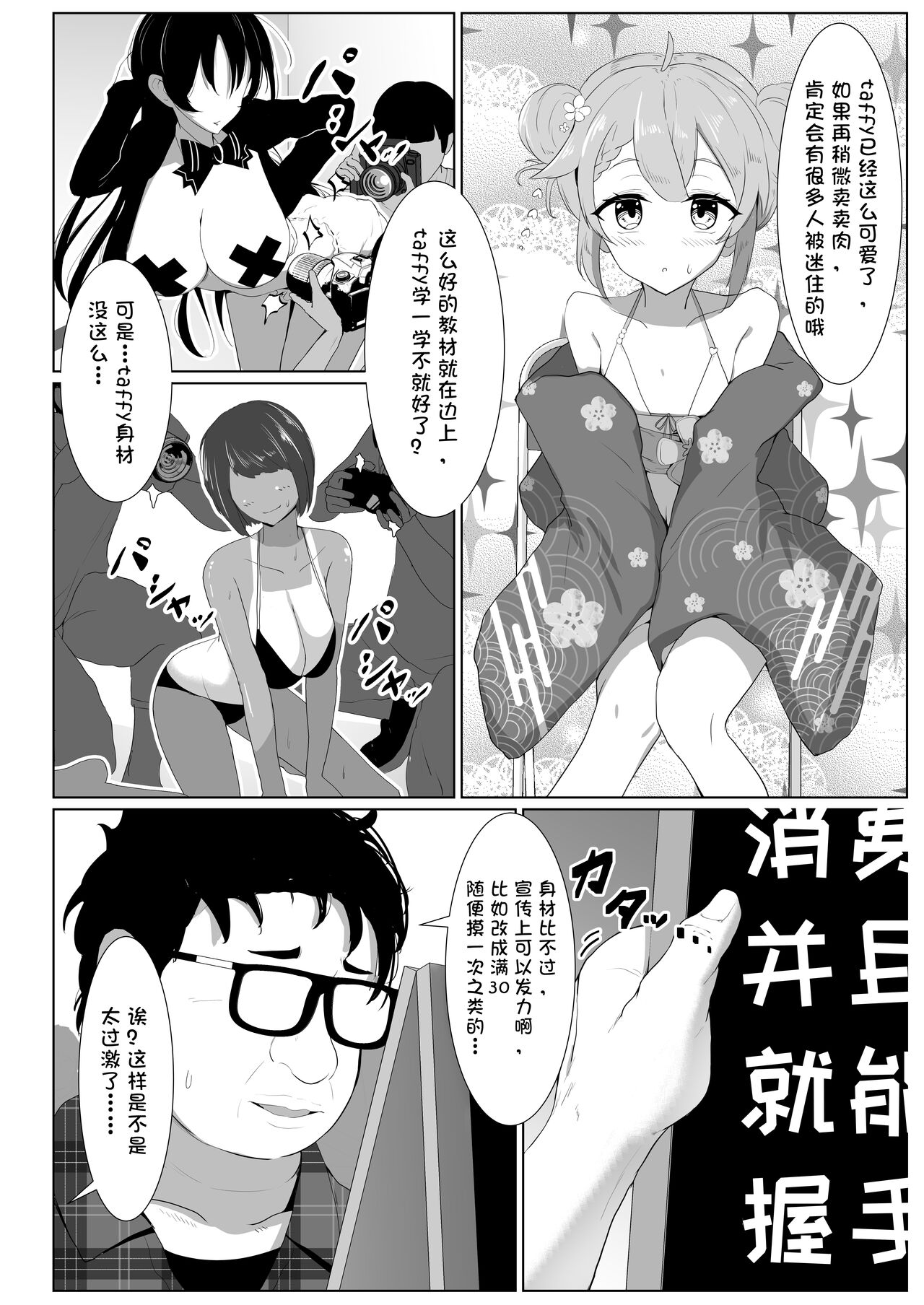 [Shirokuma] Taffy no Hajimete no Event (Ace Taffy) [Chinese] 이미지 번호 6