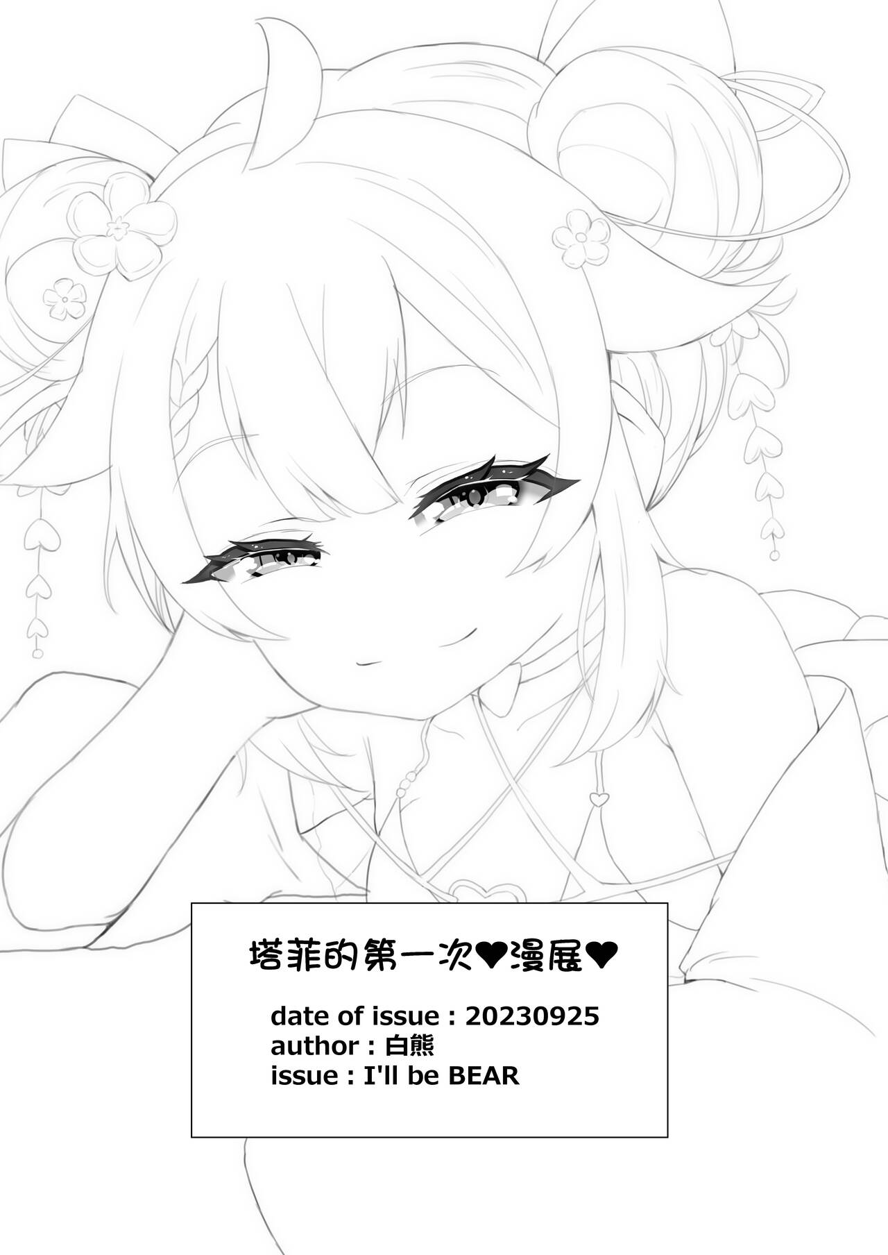 [Shirokuma] Taffy no Hajimete no Event (Ace Taffy) [Chinese] 이미지 번호 18