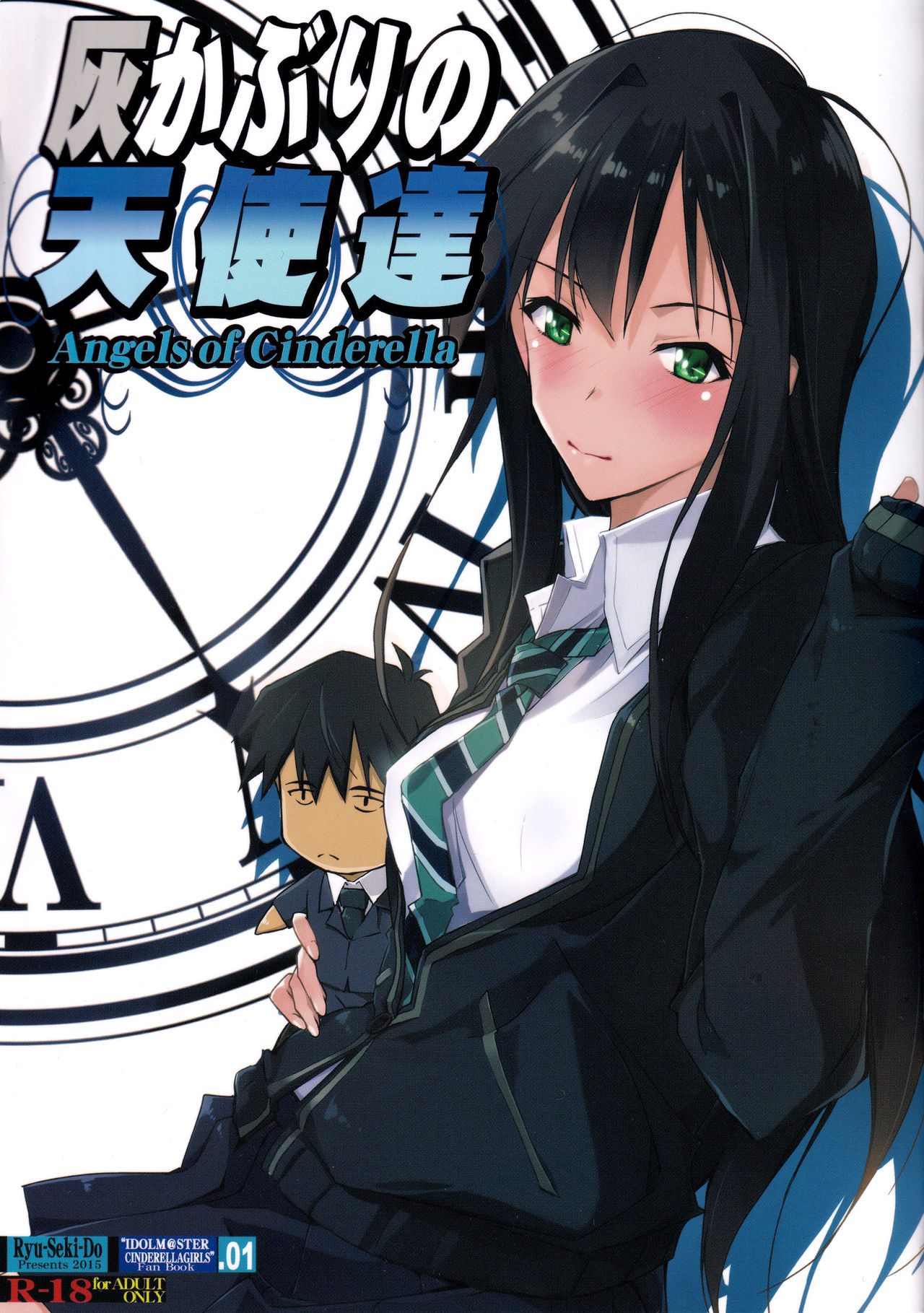 (SC2015 Winter) [RYU-SEKI-DO (Nagare Hyo-go)] Haikaburi no Tenshi-tachi - Angels of Cinderella (THE IDOLM@STER CINDERELLA GIRLS) image number 1