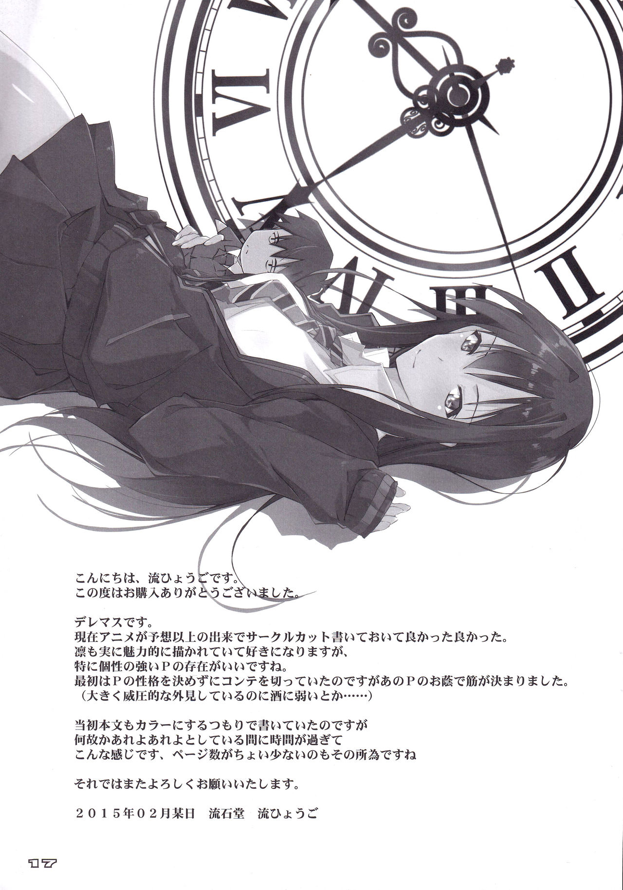 (SC2015 Winter) [RYU-SEKI-DO (Nagare Hyo-go)] Haikaburi no Tenshi-tachi - Angels of Cinderella (THE IDOLM@STER CINDERELLA GIRLS) image number 16