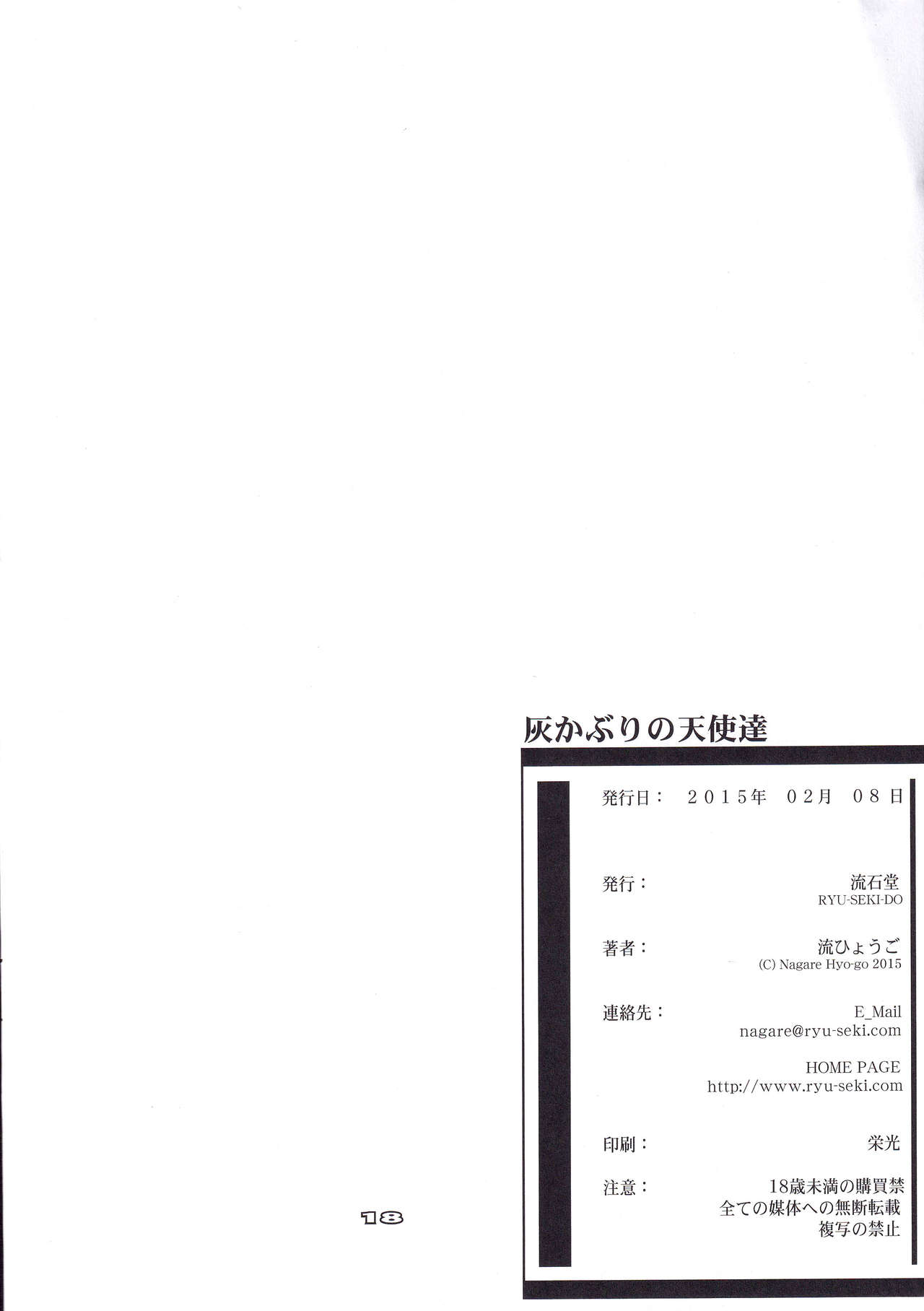 (SC2015 Winter) [RYU-SEKI-DO (Nagare Hyo-go)] Haikaburi no Tenshi-tachi - Angels of Cinderella (THE IDOLM@STER CINDERELLA GIRLS) image number 17