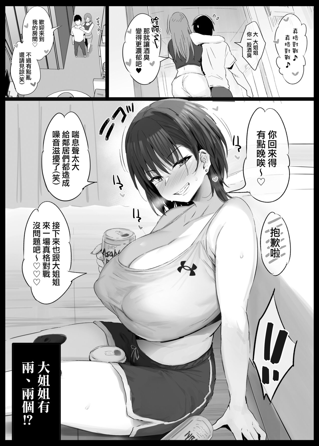[NoriPachi] Onee-san to Gachi Match | 跟大姐姐真格對戰♡ [Chinese] [天帝哥個人漢化] 이미지 번호 17