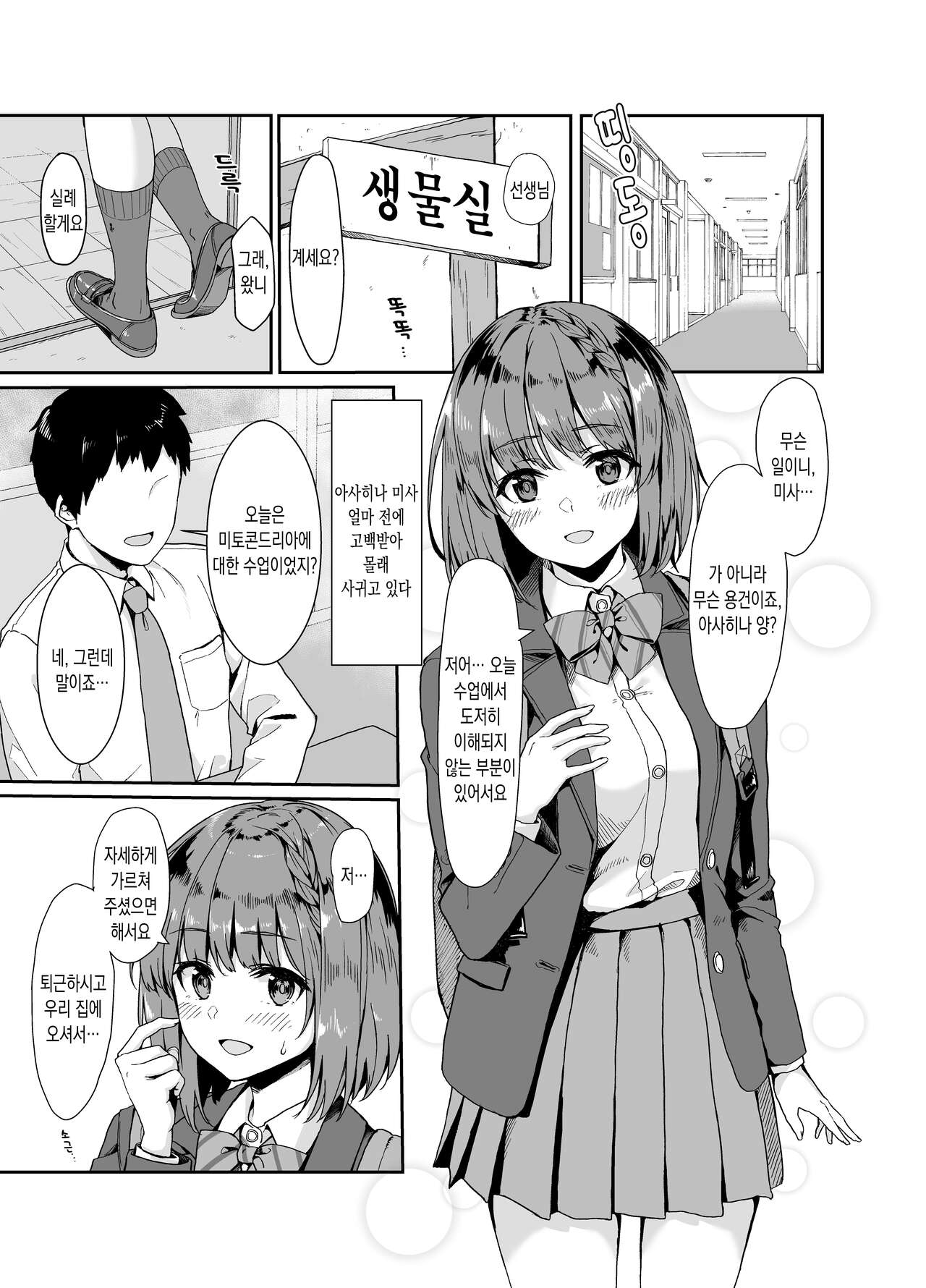 [Shinkai Kissa (Unasaka)] Oshiete Sensei. | 가르쳐줘 선생님. [Korean] [Digital] 图片编号 2