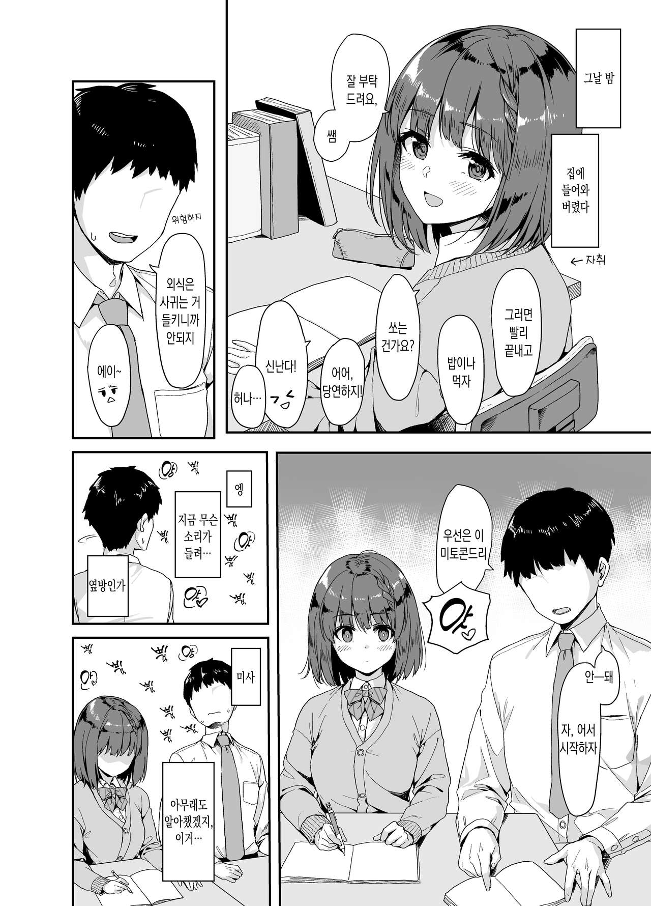 [Shinkai Kissa (Unasaka)] Oshiete Sensei. | 가르쳐줘 선생님. [Korean] [Digital] 图片编号 3