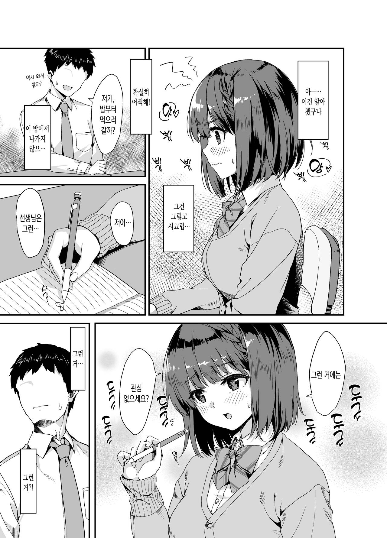 [Shinkai Kissa (Unasaka)] Oshiete Sensei. | 가르쳐줘 선생님. [Korean] [Digital] 图片编号 4