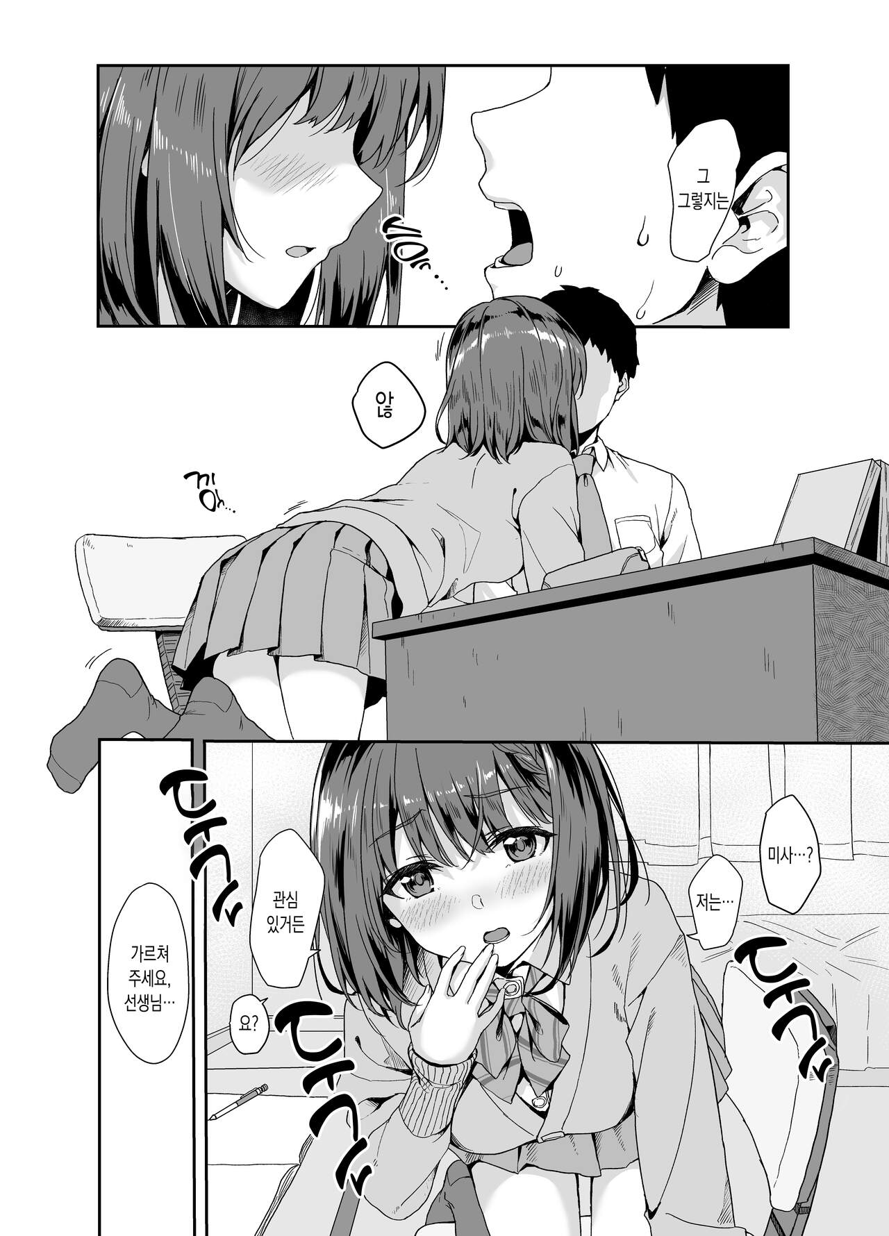 [Shinkai Kissa (Unasaka)] Oshiete Sensei. | 가르쳐줘 선생님. [Korean] [Digital] 图片编号 5