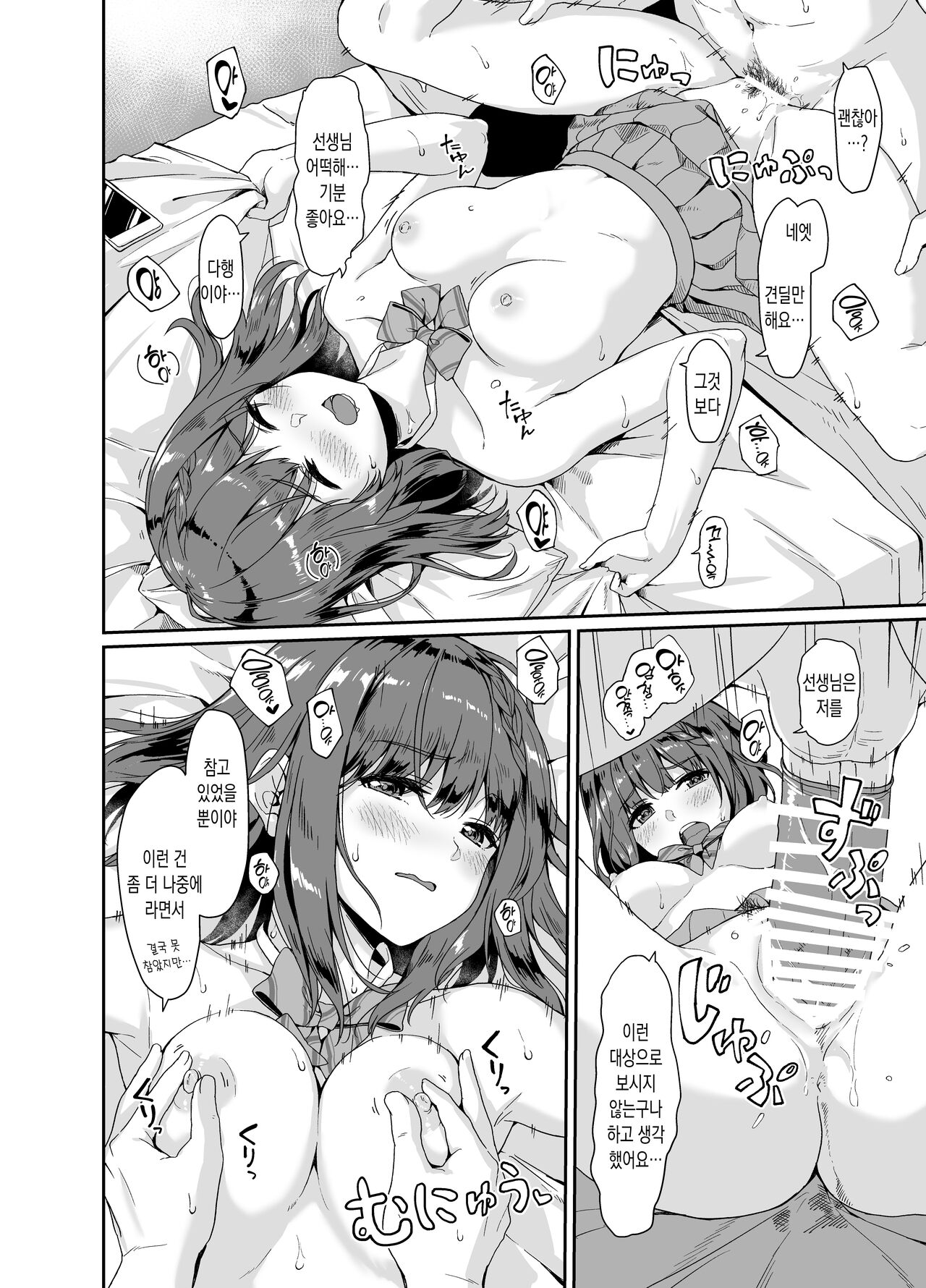 [Shinkai Kissa (Unasaka)] Oshiete Sensei. | 가르쳐줘 선생님. [Korean] [Digital] 图片编号 11