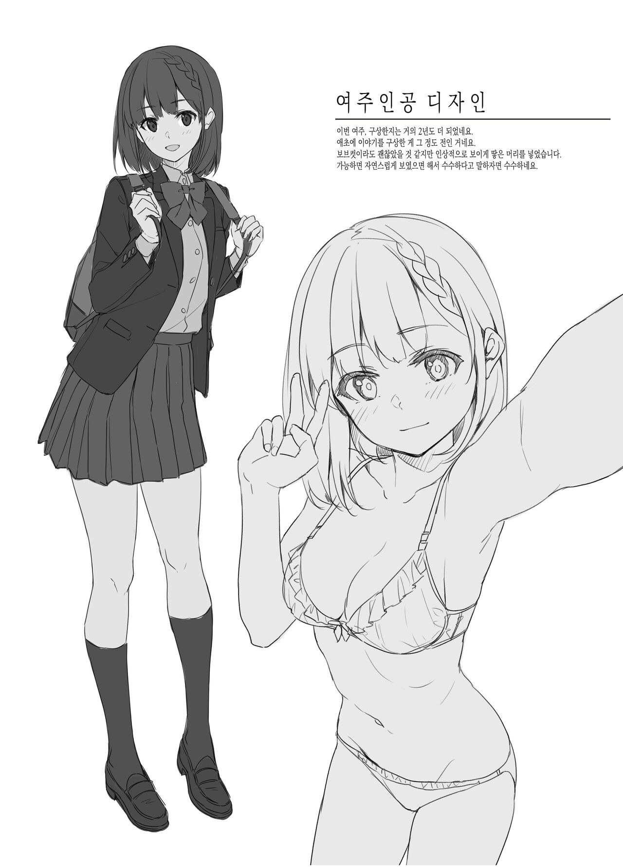 [Shinkai Kissa (Unasaka)] Oshiete Sensei. | 가르쳐줘 선생님. [Korean] [Digital] 图片编号 18