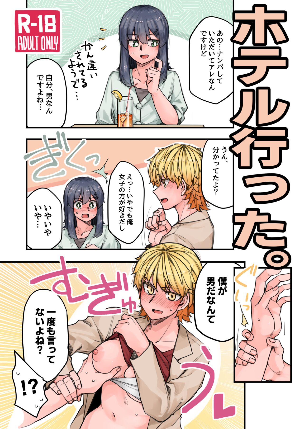 [Ganbare Tadekawa 2nd (TADD)] Hotel ni Itta [Digital] 画像番号 1