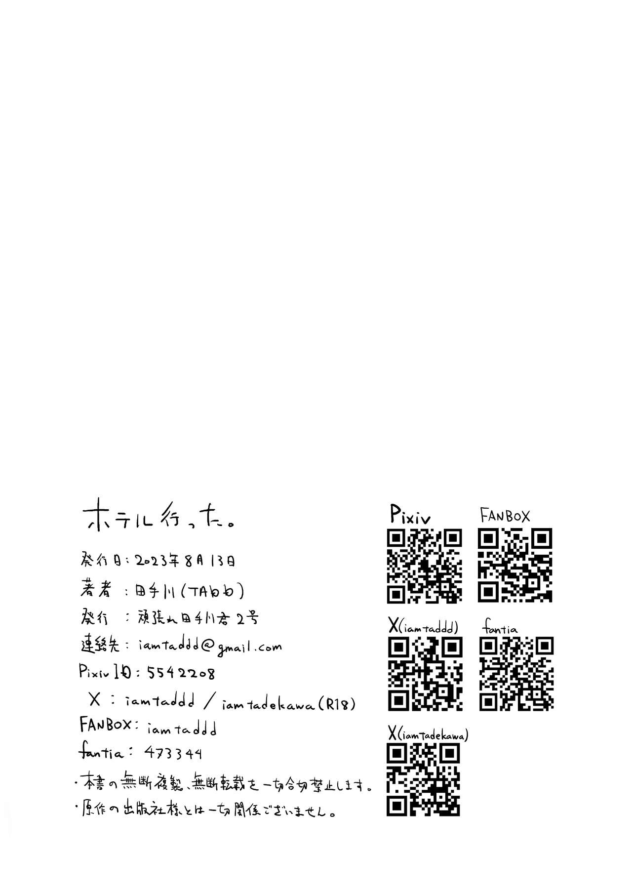 [Ganbare Tadekawa 2nd (TADD)] Hotel ni Itta [Digital] 画像番号 29