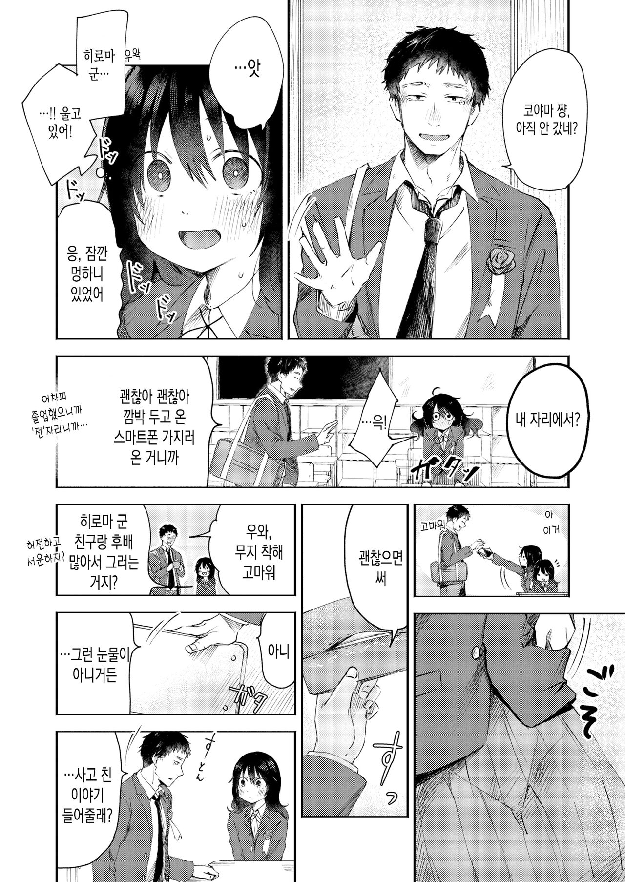 [Otaki] SannenbunnoDaisuki | 3년치의 사랑 (COMIC Kaien VOL.05) [Korean] [Digital] 画像番号 2