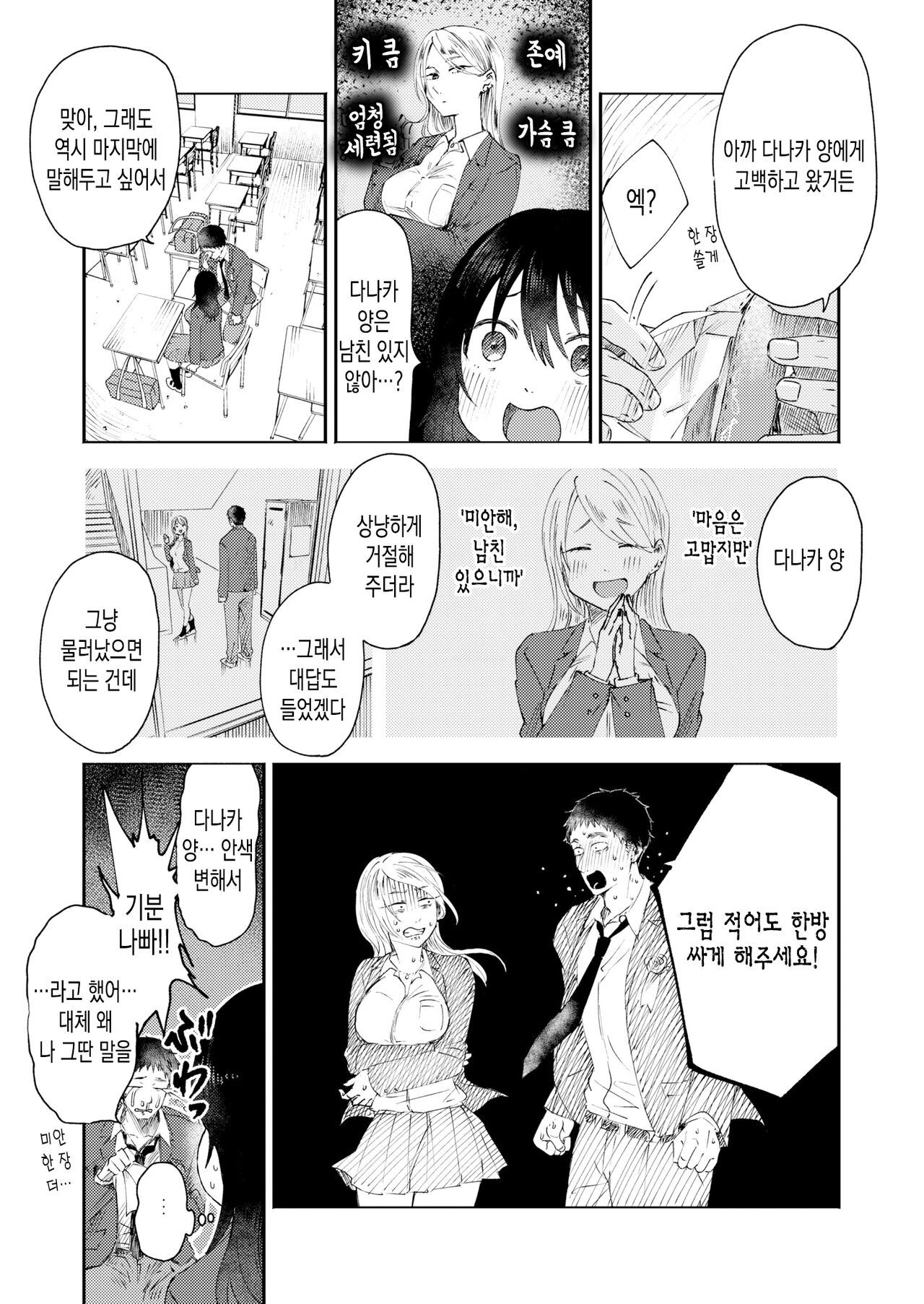 [Otaki] SannenbunnoDaisuki | 3년치의 사랑 (COMIC Kaien VOL.05) [Korean] [Digital] 3eme image