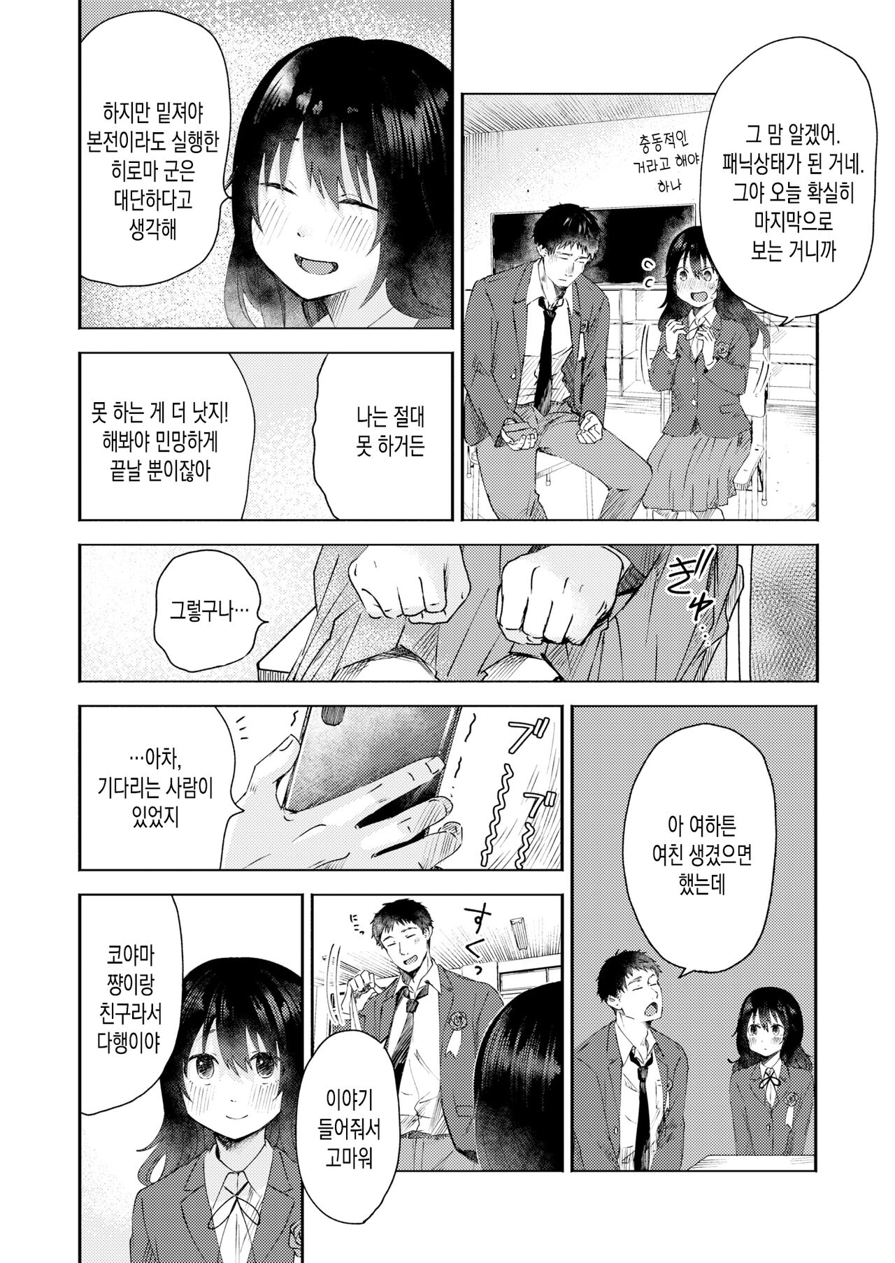 [Otaki] SannenbunnoDaisuki | 3년치의 사랑 (COMIC Kaien VOL.05) [Korean] [Digital] 4eme image