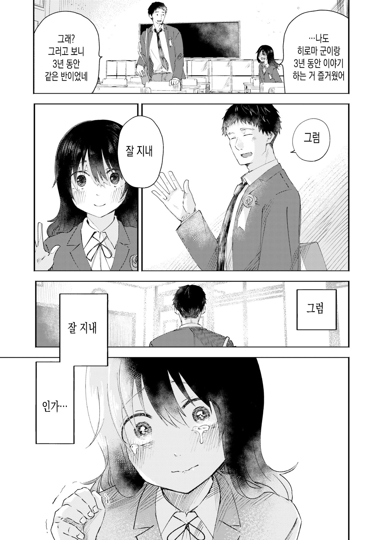 [Otaki] SannenbunnoDaisuki | 3년치의 사랑 (COMIC Kaien VOL.05) [Korean] [Digital] 5eme image