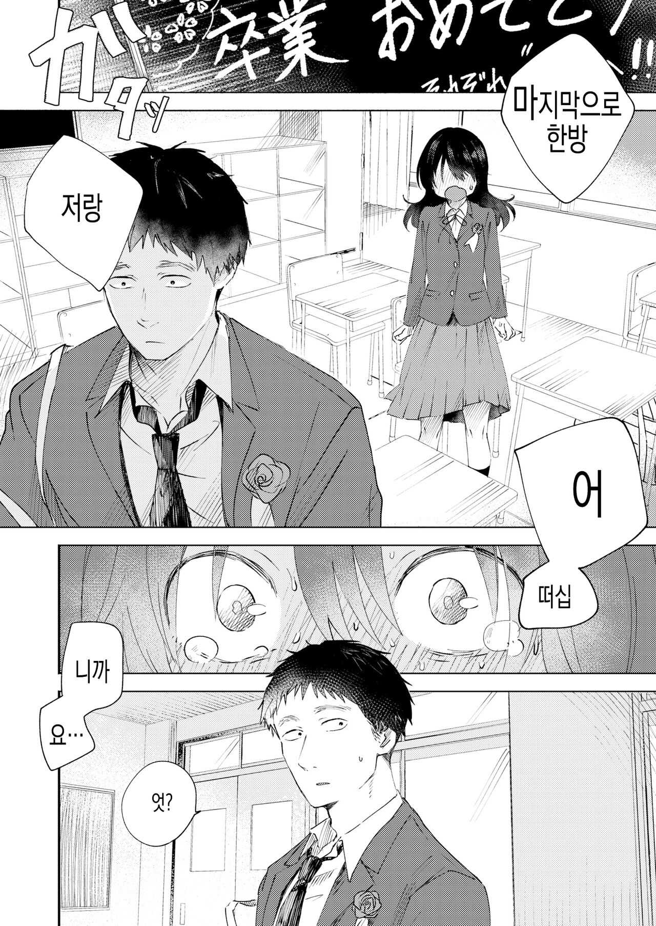 [Otaki] SannenbunnoDaisuki | 3년치의 사랑 (COMIC Kaien VOL.05) [Korean] [Digital] 6eme image