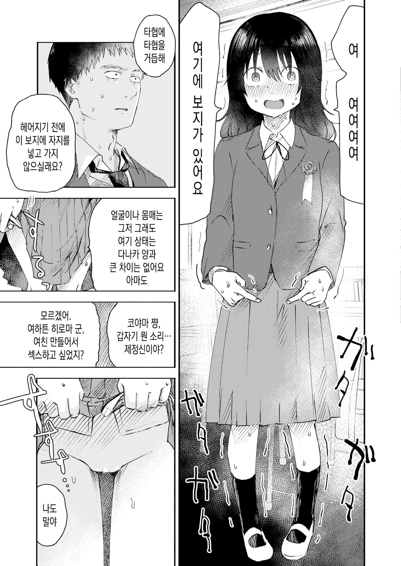 [Otaki] SannenbunnoDaisuki | 3년치의 사랑 (COMIC Kaien VOL.05) [Korean] [Digital] 画像番号 7