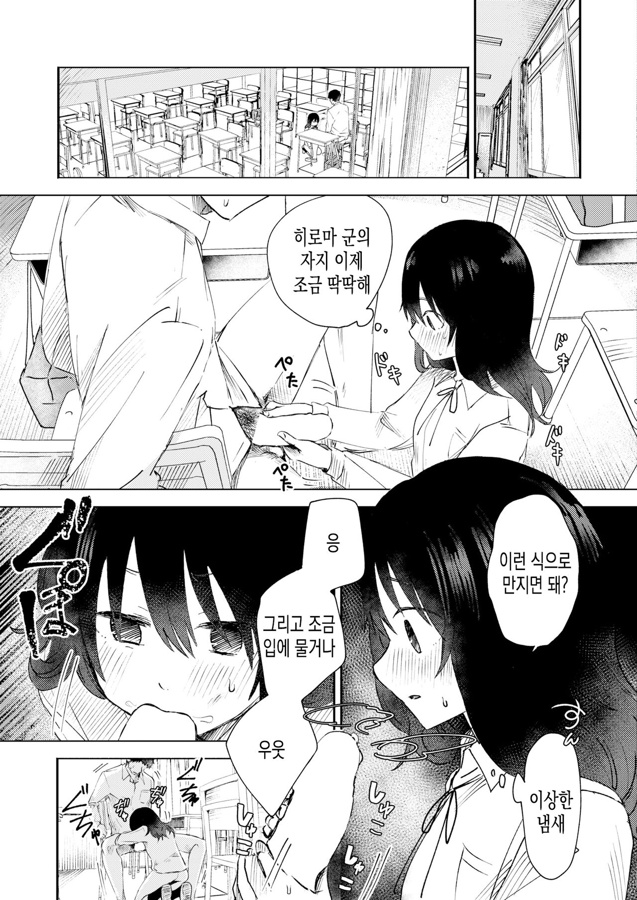 [Otaki] SannenbunnoDaisuki | 3년치의 사랑 (COMIC Kaien VOL.05) [Korean] [Digital] 画像番号 9