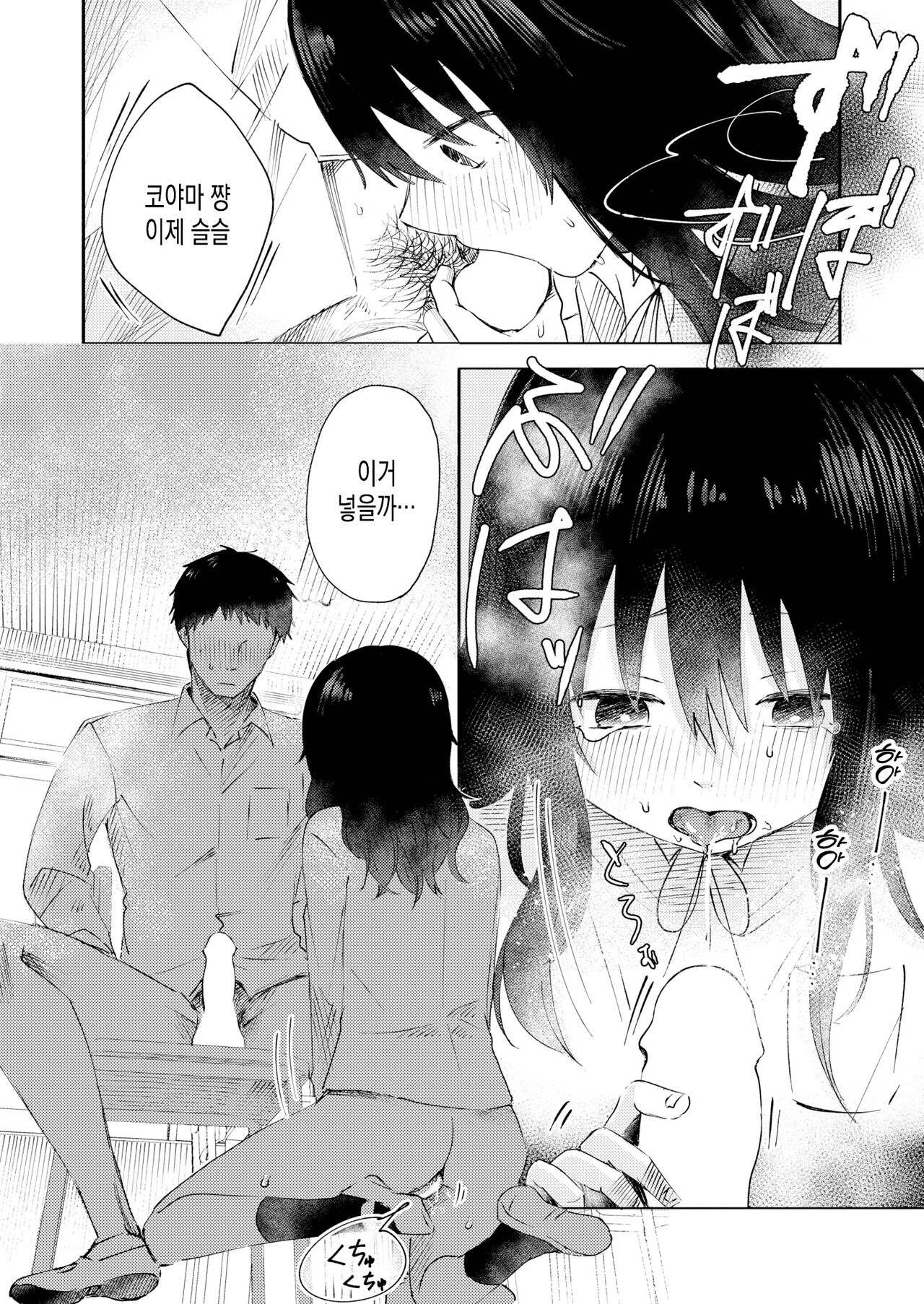 [Otaki] SannenbunnoDaisuki | 3년치의 사랑 (COMIC Kaien VOL.05) [Korean] [Digital] 画像番号 10