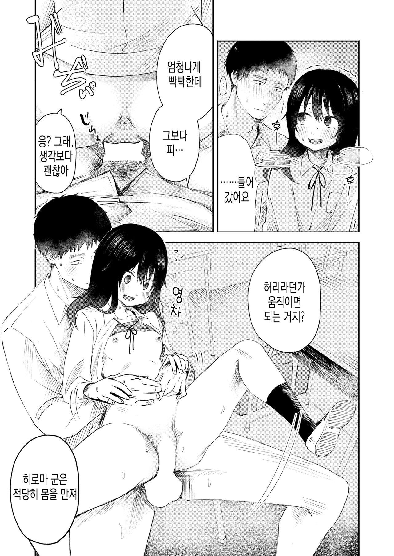 [Otaki] SannenbunnoDaisuki | 3년치의 사랑 (COMIC Kaien VOL.05) [Korean] [Digital] 13eme image