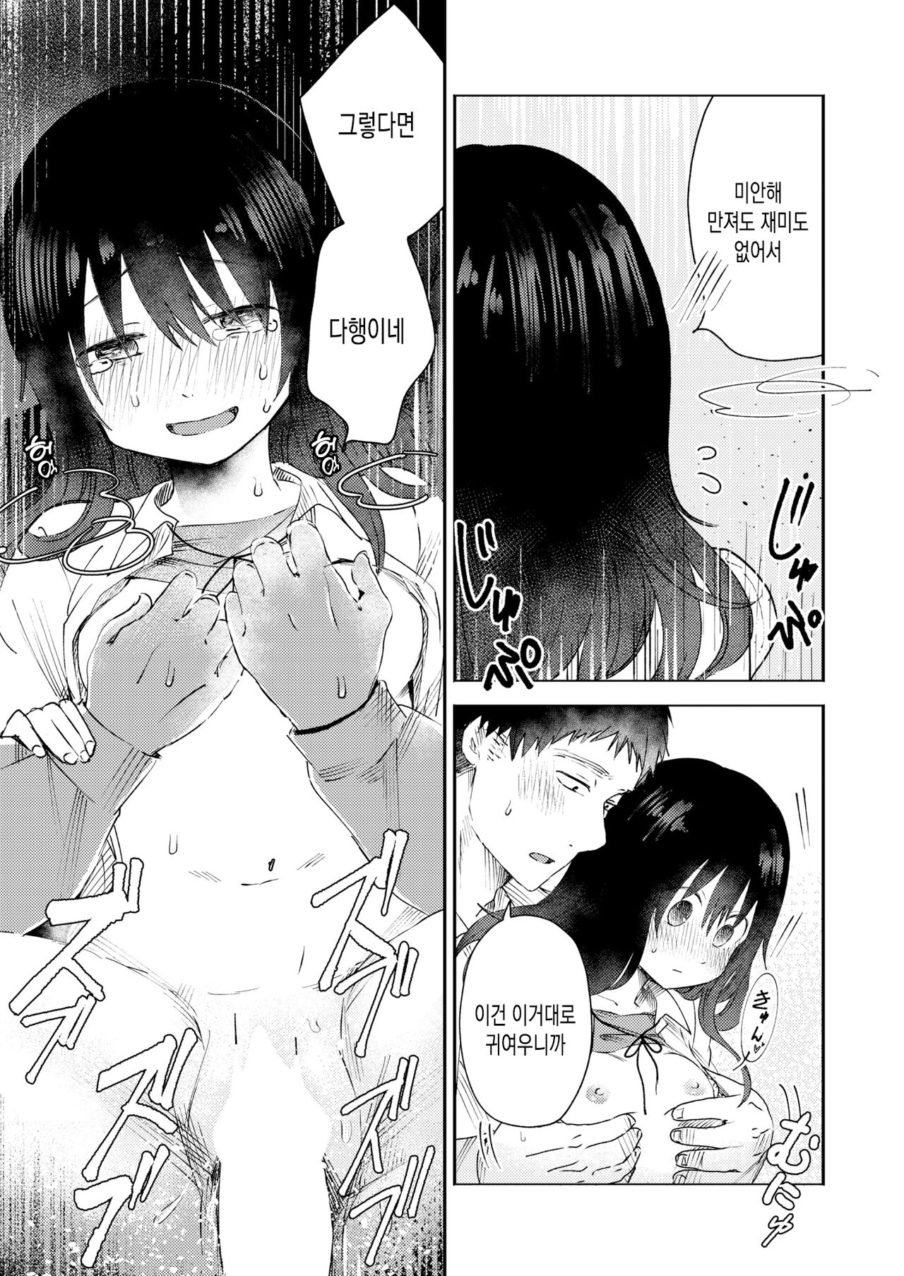 [Otaki] SannenbunnoDaisuki | 3년치의 사랑 (COMIC Kaien VOL.05) [Korean] [Digital] 15eme image