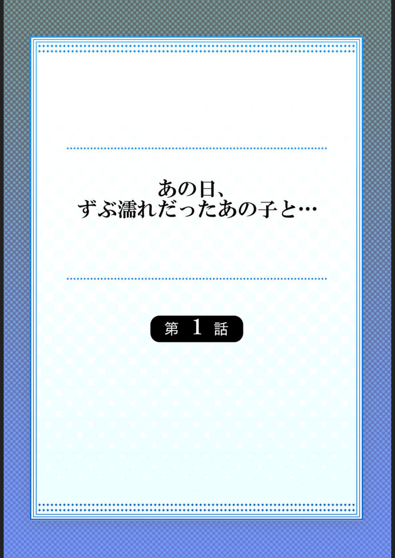 [Kage Oi] Ano hi , Zubunuredatta Ano ko to … 1 image number 2