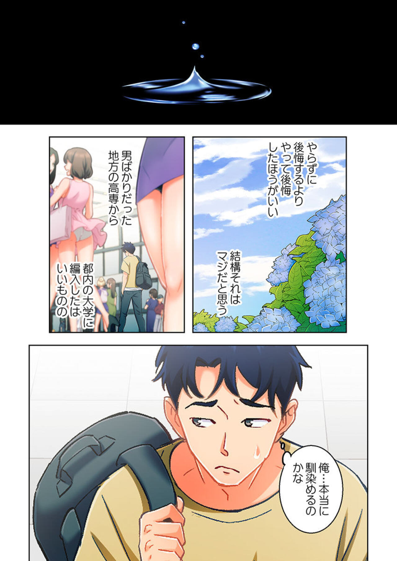 [Kage Oi] Ano hi , Zubunuredatta Ano ko to … 1 image number 3