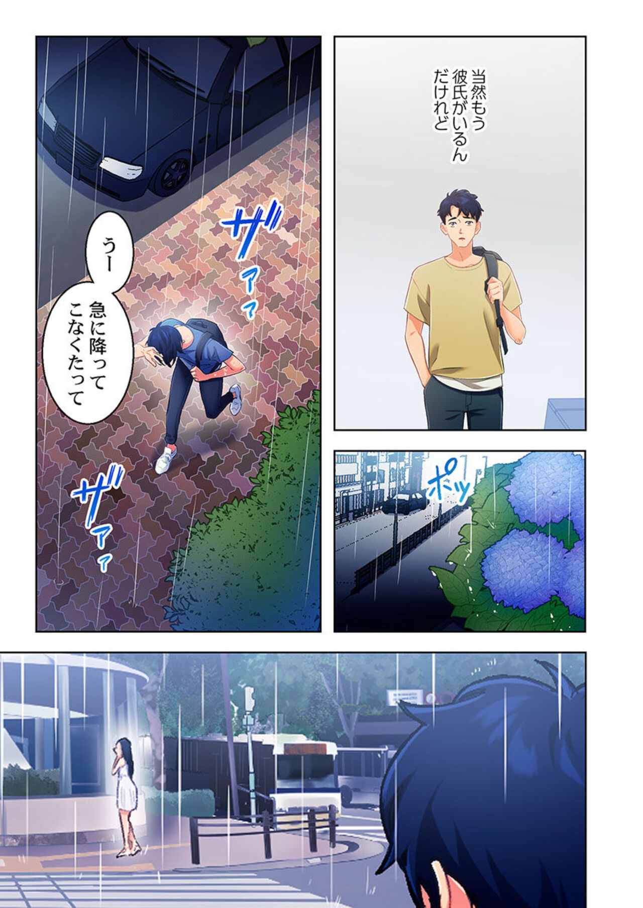 [Kage Oi] Ano hi , Zubunuredatta Ano ko to … 1 image number 7