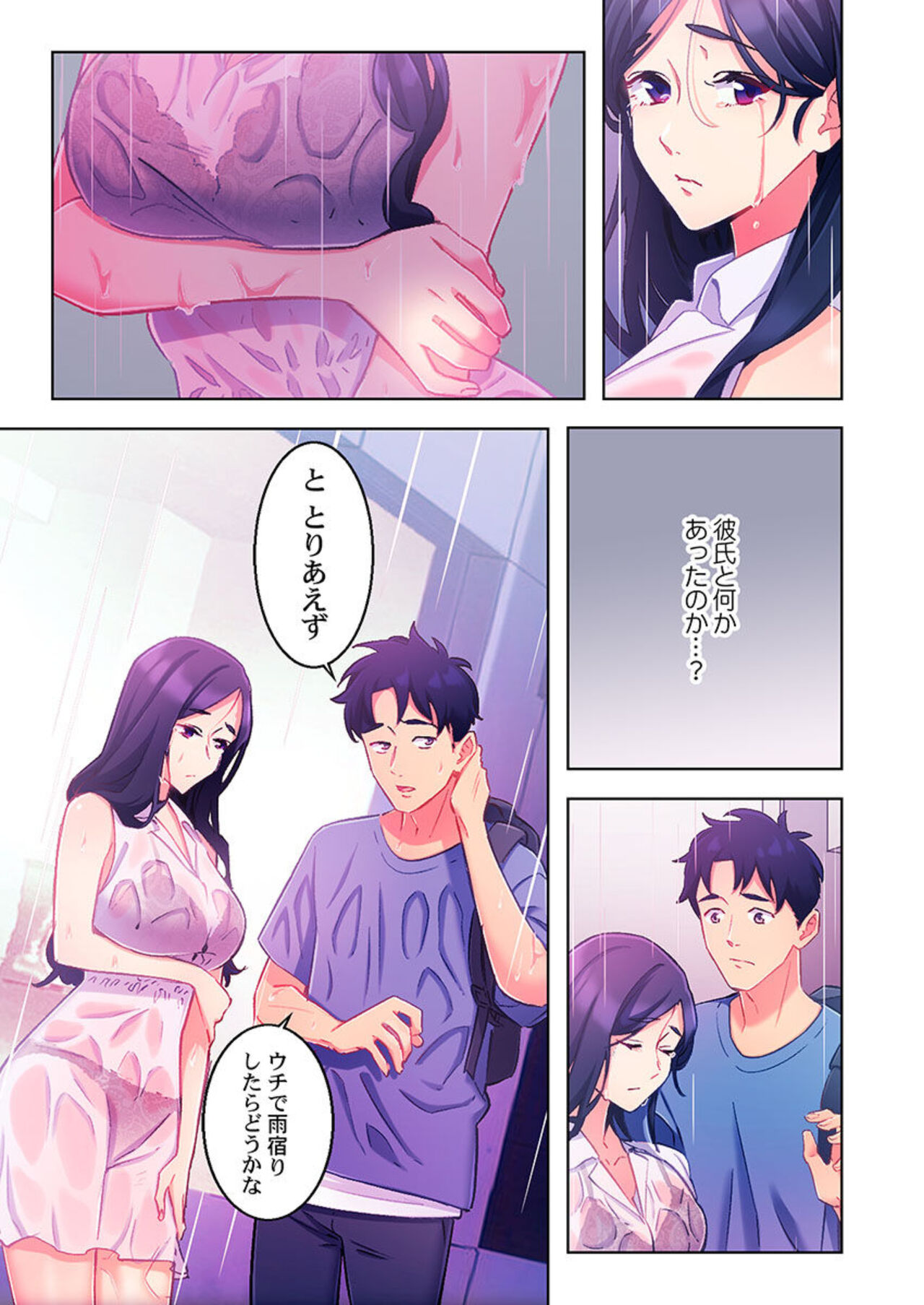 [Kage Oi] Ano hi , Zubunuredatta Ano ko to … 1 image number 9