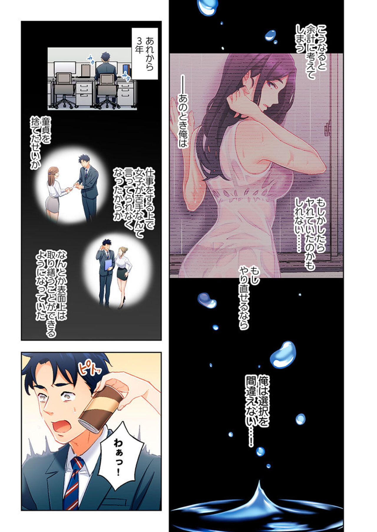 [Kage Oi] Ano hi , Zubunuredatta Ano ko to … 1 image number 19