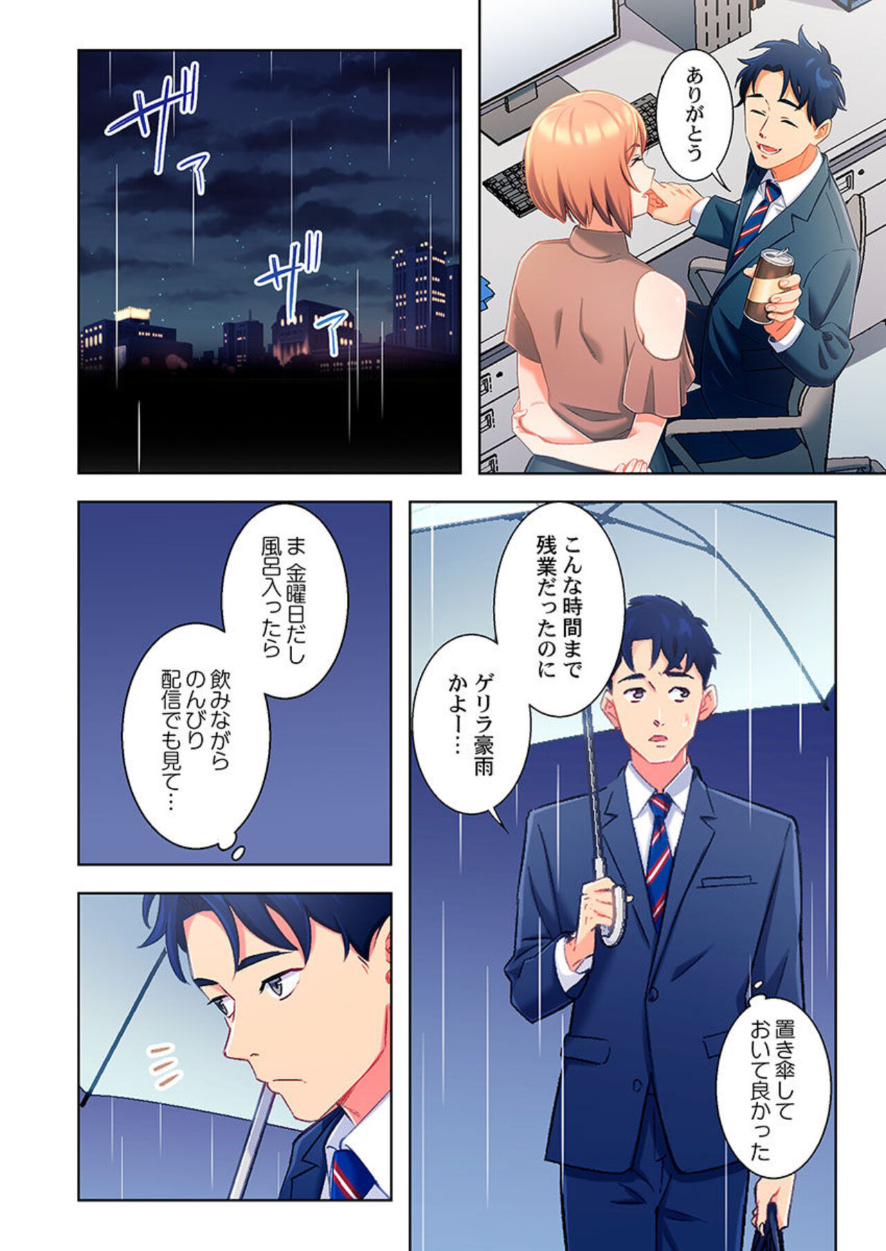 [Kage Oi] Ano hi , Zubunuredatta Ano ko to … 1 image number 22