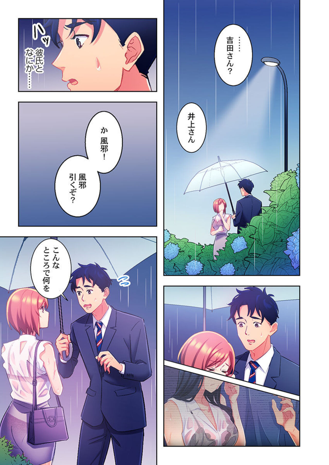 [Kage Oi] Ano hi , Zubunuredatta Ano ko to … 1 image number 25