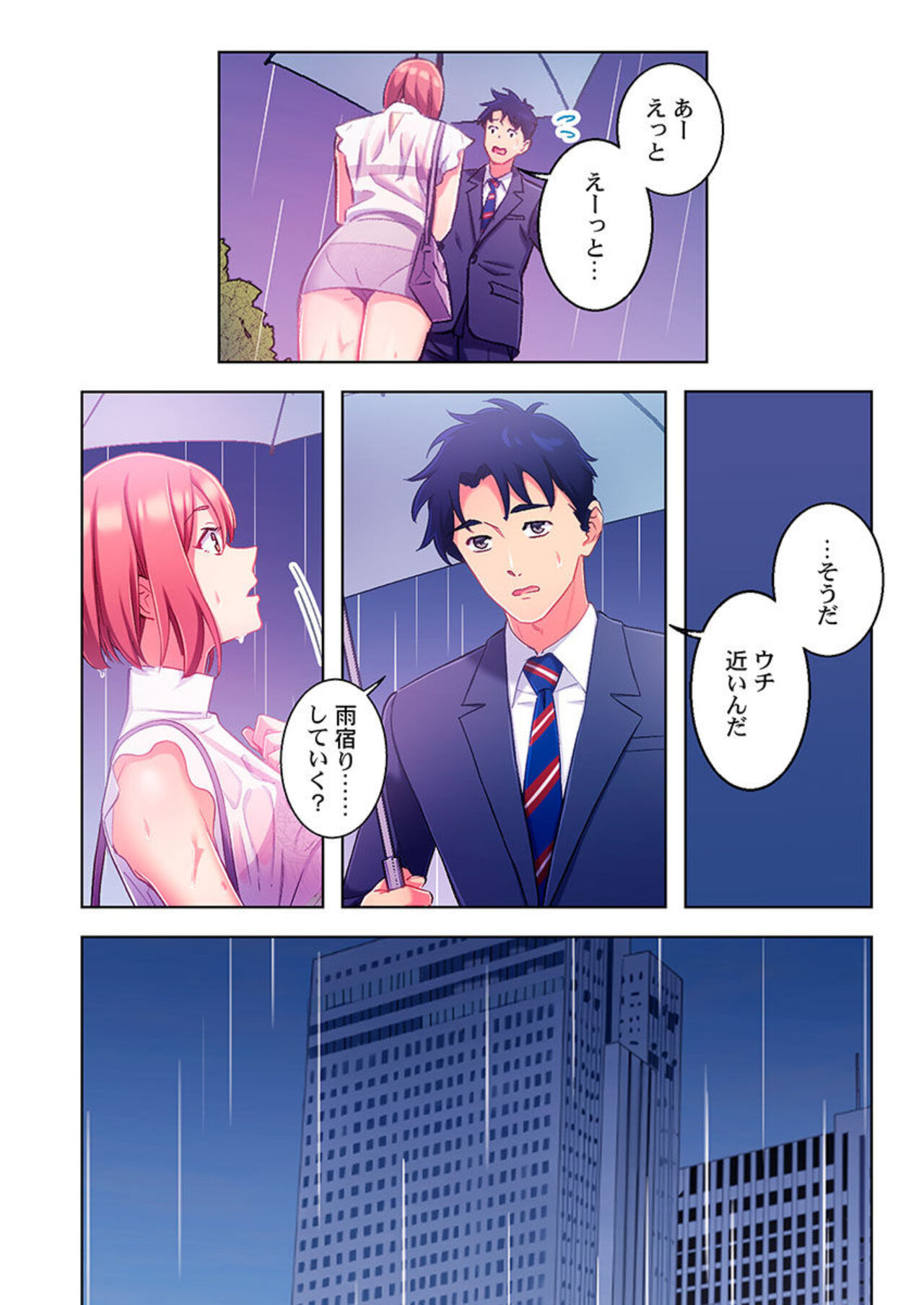 [Kage Oi] Ano hi , Zubunuredatta Ano ko to … 1 image number 26