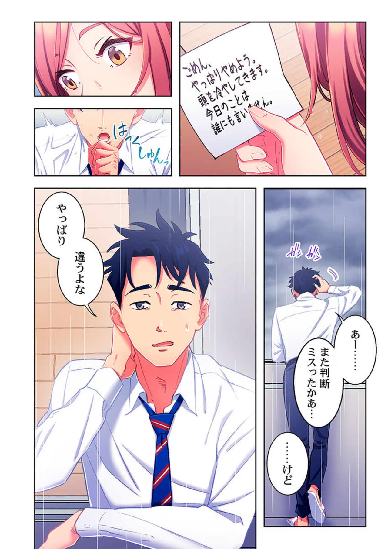 [Kage Oi] Ano hi , Zubunuredatta Ano ko to … 1 image number 44