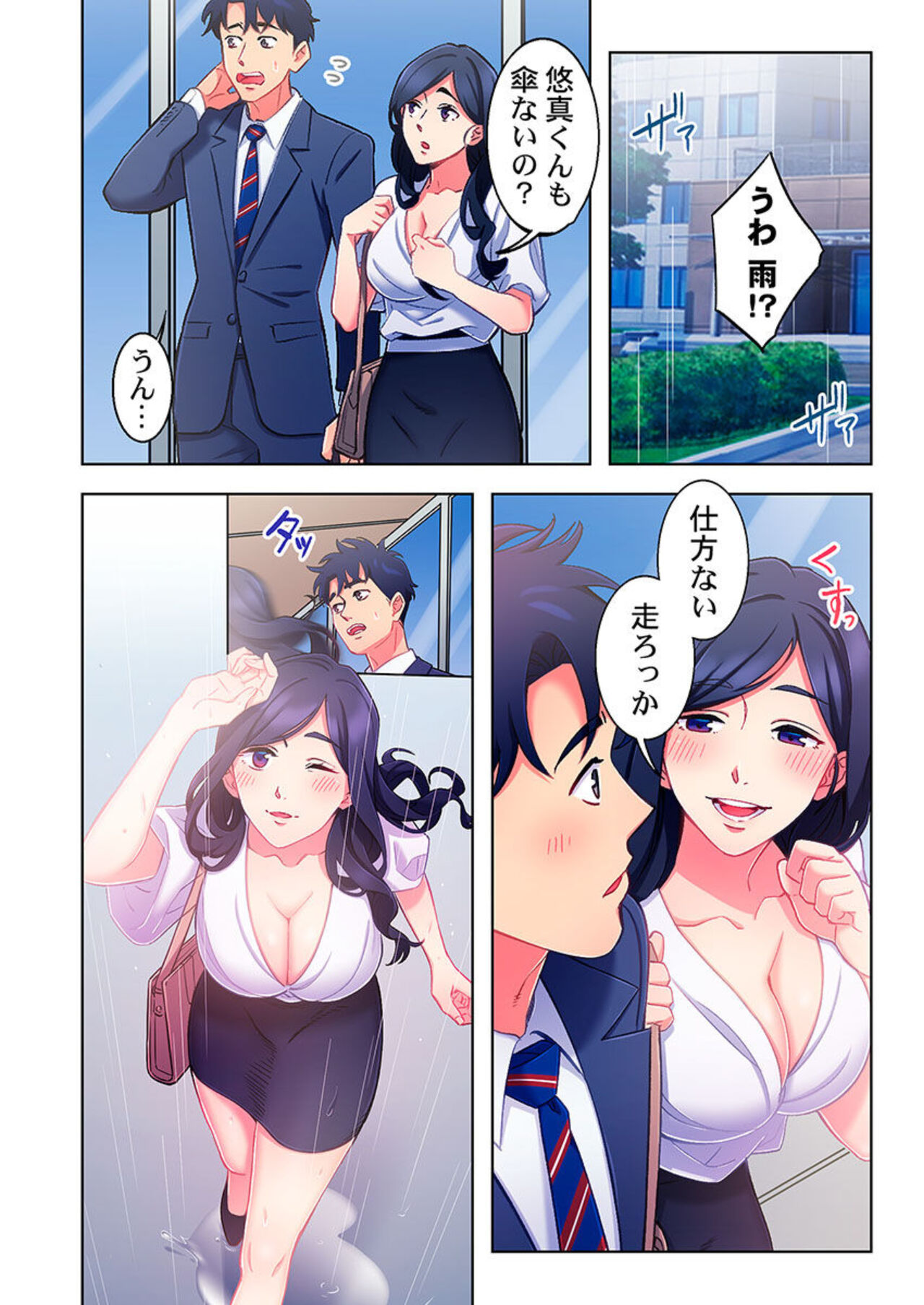 [Kage Oi] Ano hi , Zubunuredatta Ano ko to … 1 image number 56