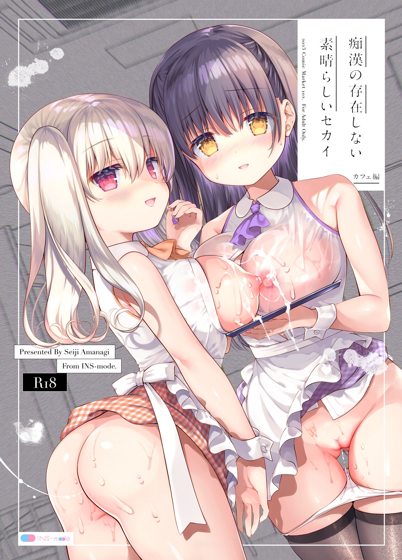 (C102) [INS-mode (Amanagi Seiji)] Chikan no Sonzai shinai Subarashii Sekai Cafe Hen [Digital] numero di immagine  1