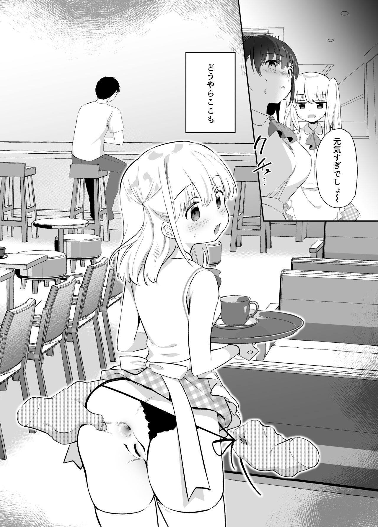 (C102) [INS-mode (Amanagi Seiji)] Chikan no Sonzai shinai Subarashii Sekai Cafe Hen [Digital] numero di immagine  7