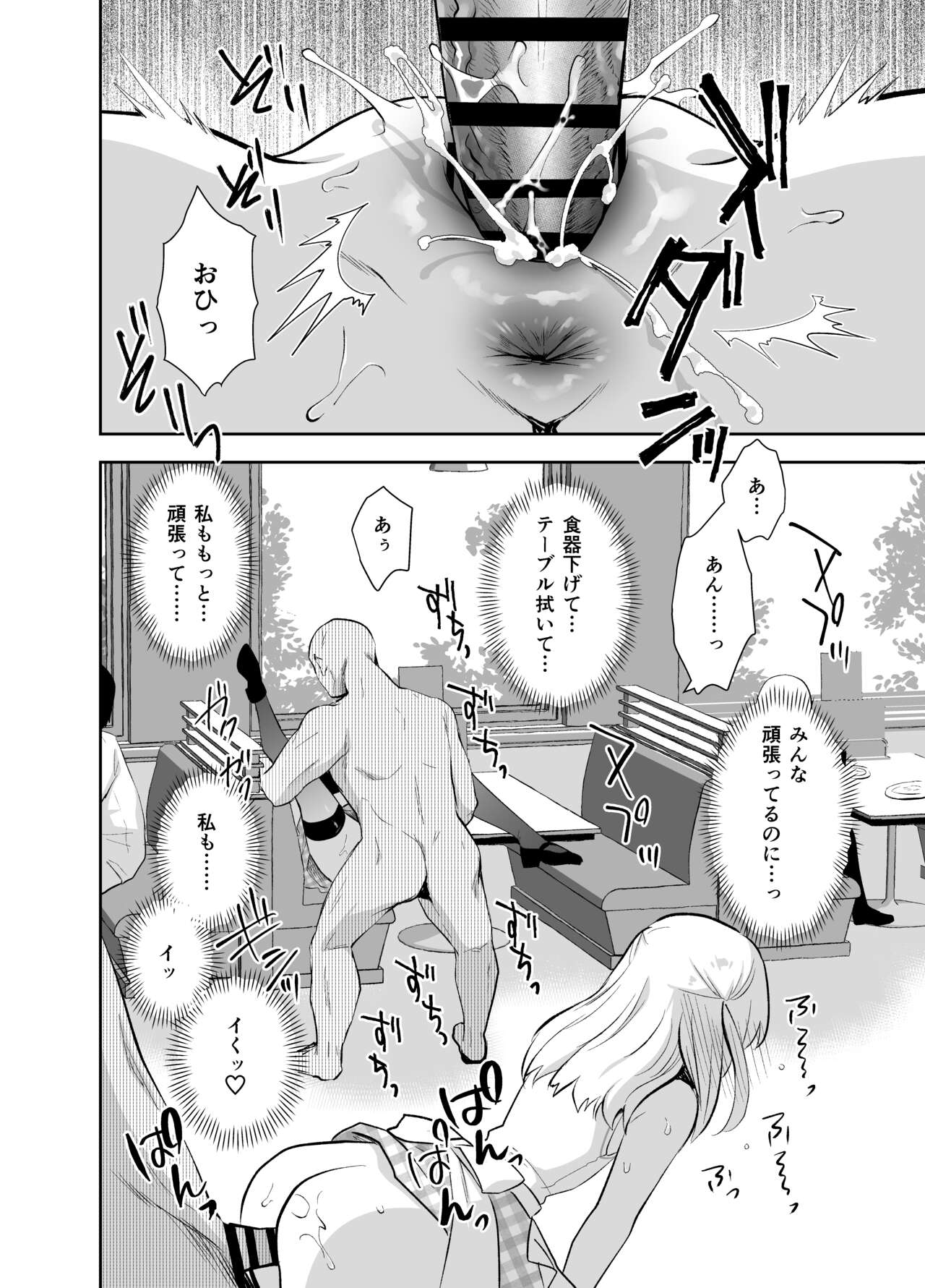 (C102) [INS-mode (Amanagi Seiji)] Chikan no Sonzai shinai Subarashii Sekai Cafe Hen [Digital] numero di immagine  21