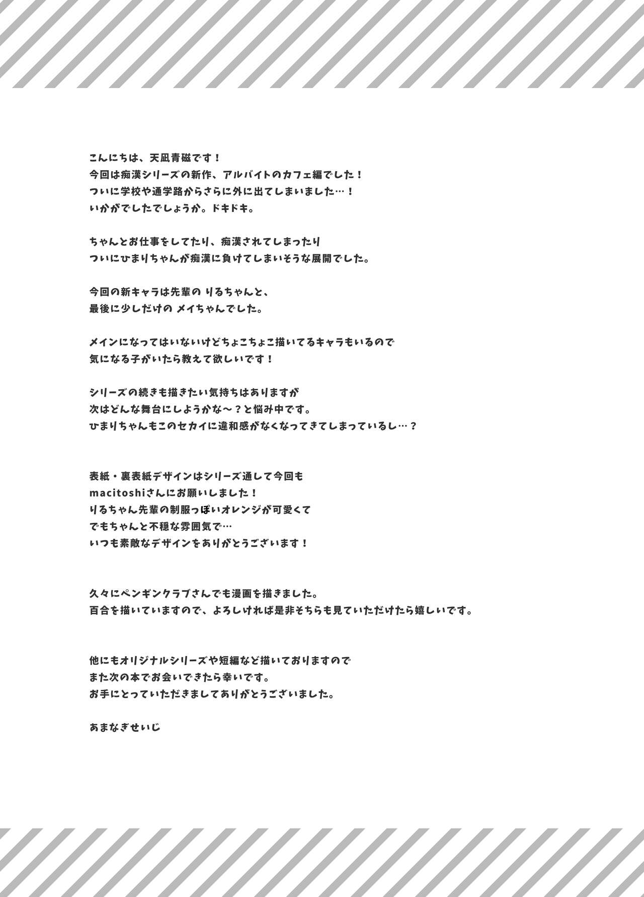 (C102) [INS-mode (Amanagi Seiji)] Chikan no Sonzai shinai Subarashii Sekai Cafe Hen [Digital] numero di immagine  32