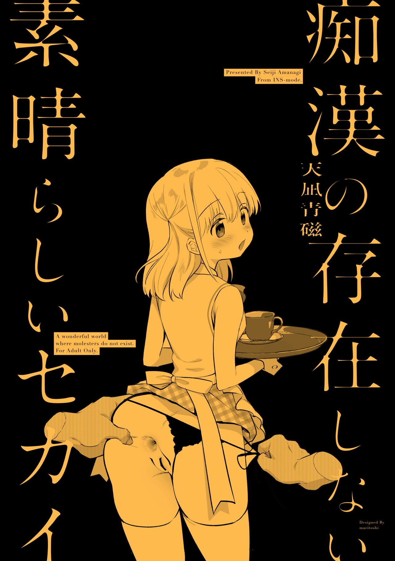 (C102) [INS-mode (Amanagi Seiji)] Chikan no Sonzai shinai Subarashii Sekai Cafe Hen [Digital] numero di immagine  34