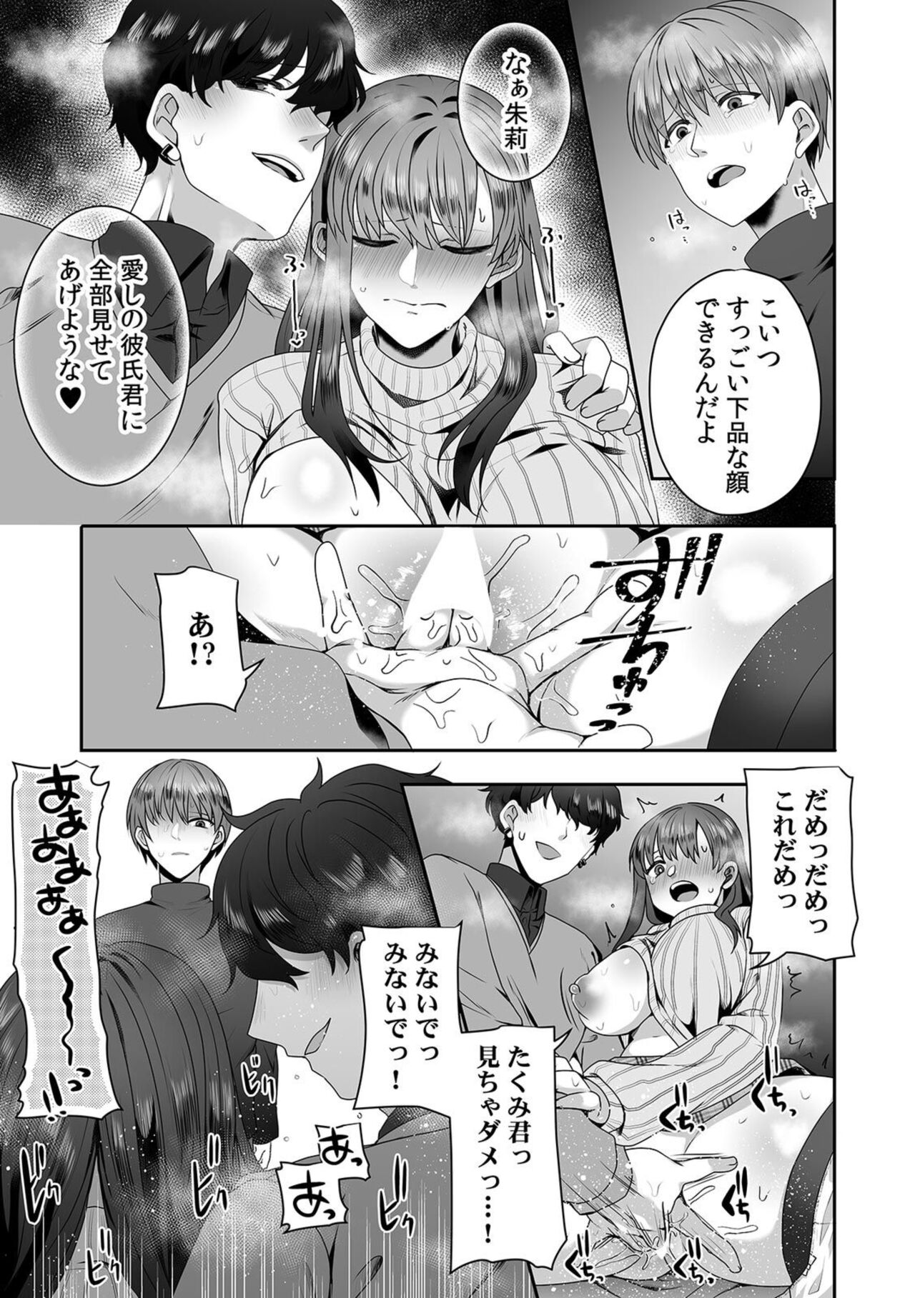 [Sake-chan] Haha ga Saikon shitara Gikei ga Chou Kuzu na Motokare datta "Kazoku dakedo Yarasete yo w" (7) numero di immagine  9