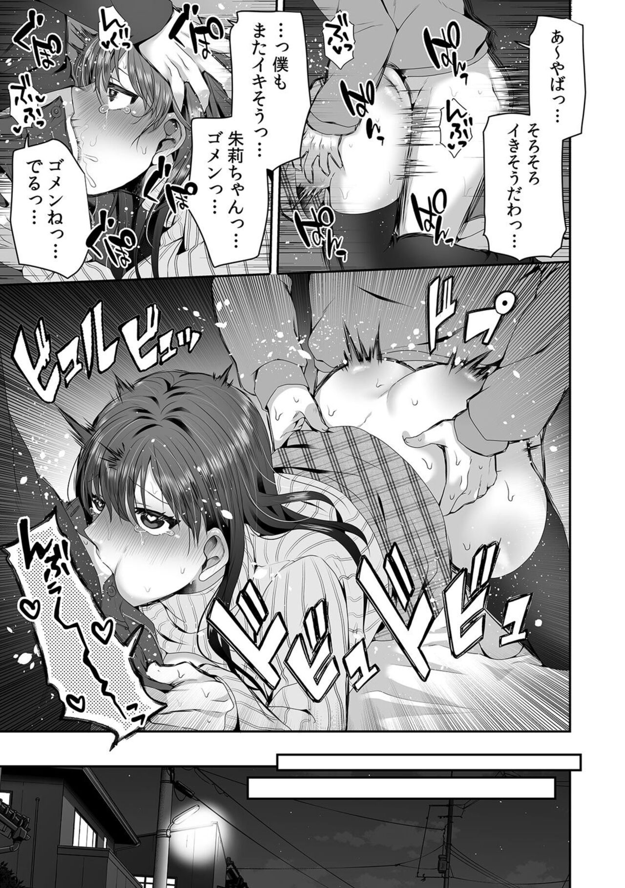 [Sake-chan] Haha ga Saikon shitara Gikei ga Chou Kuzu na Motokare datta "Kazoku dakedo Yarasete yo w" (7) numero di immagine  29